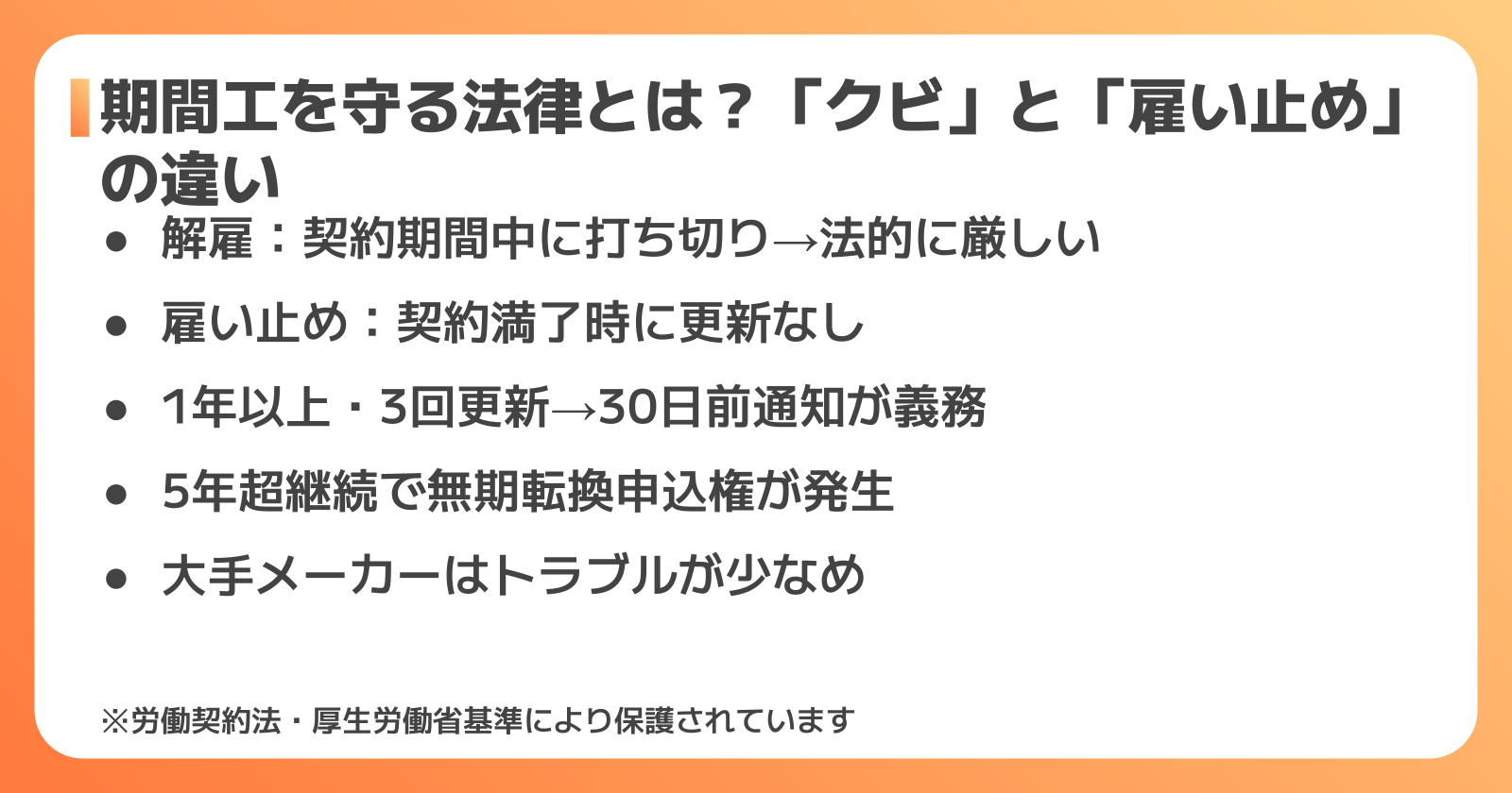 期間工の雇用実態と法律的保護
