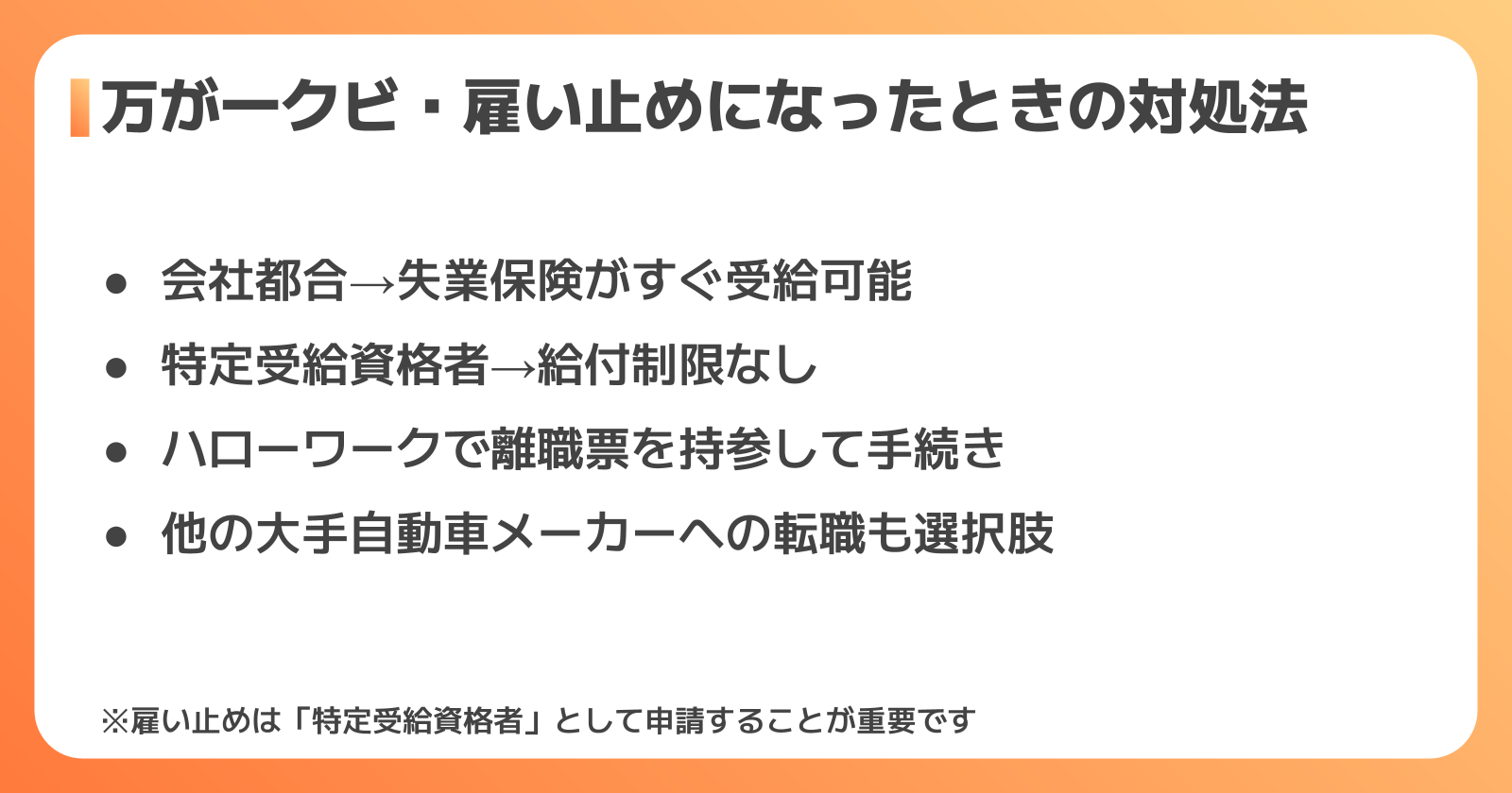 雇い止め後の対処法