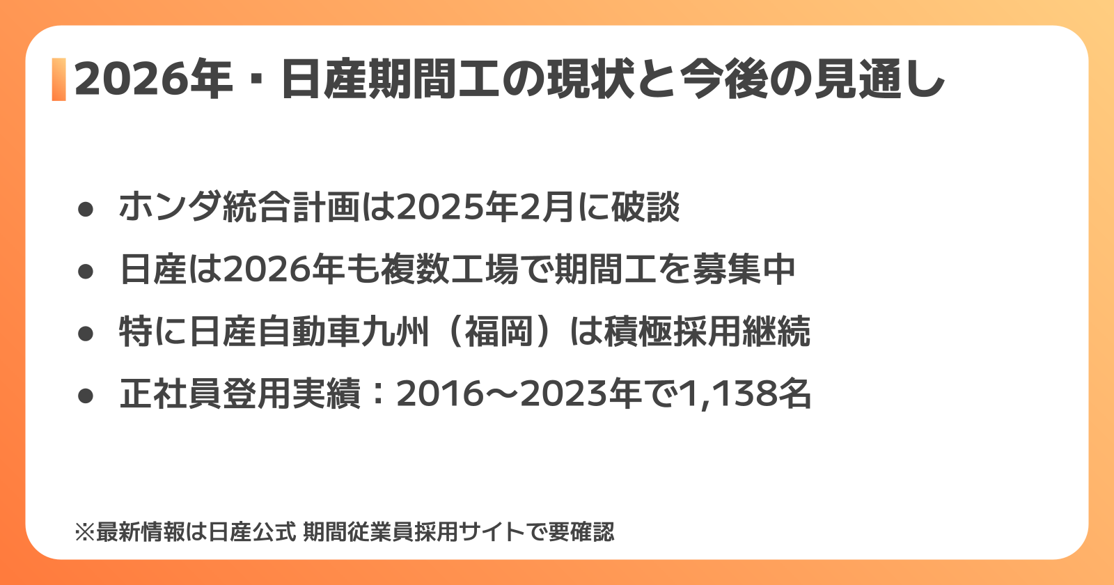 2026年・日産期間工の現状と展望
