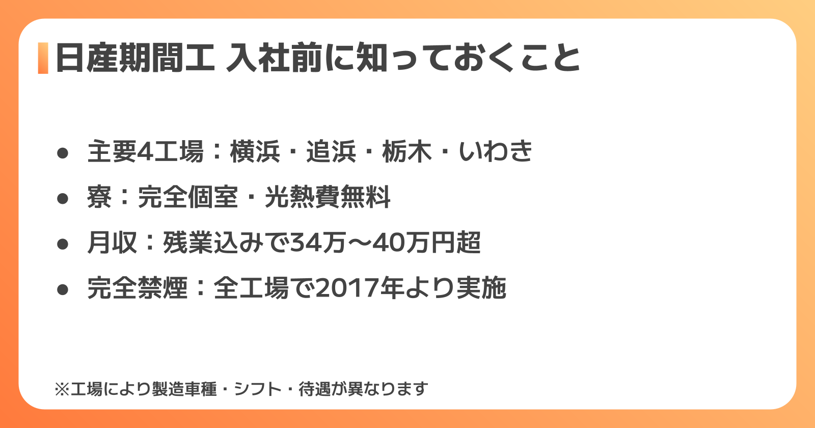 日産の工場と待遇の基礎知識