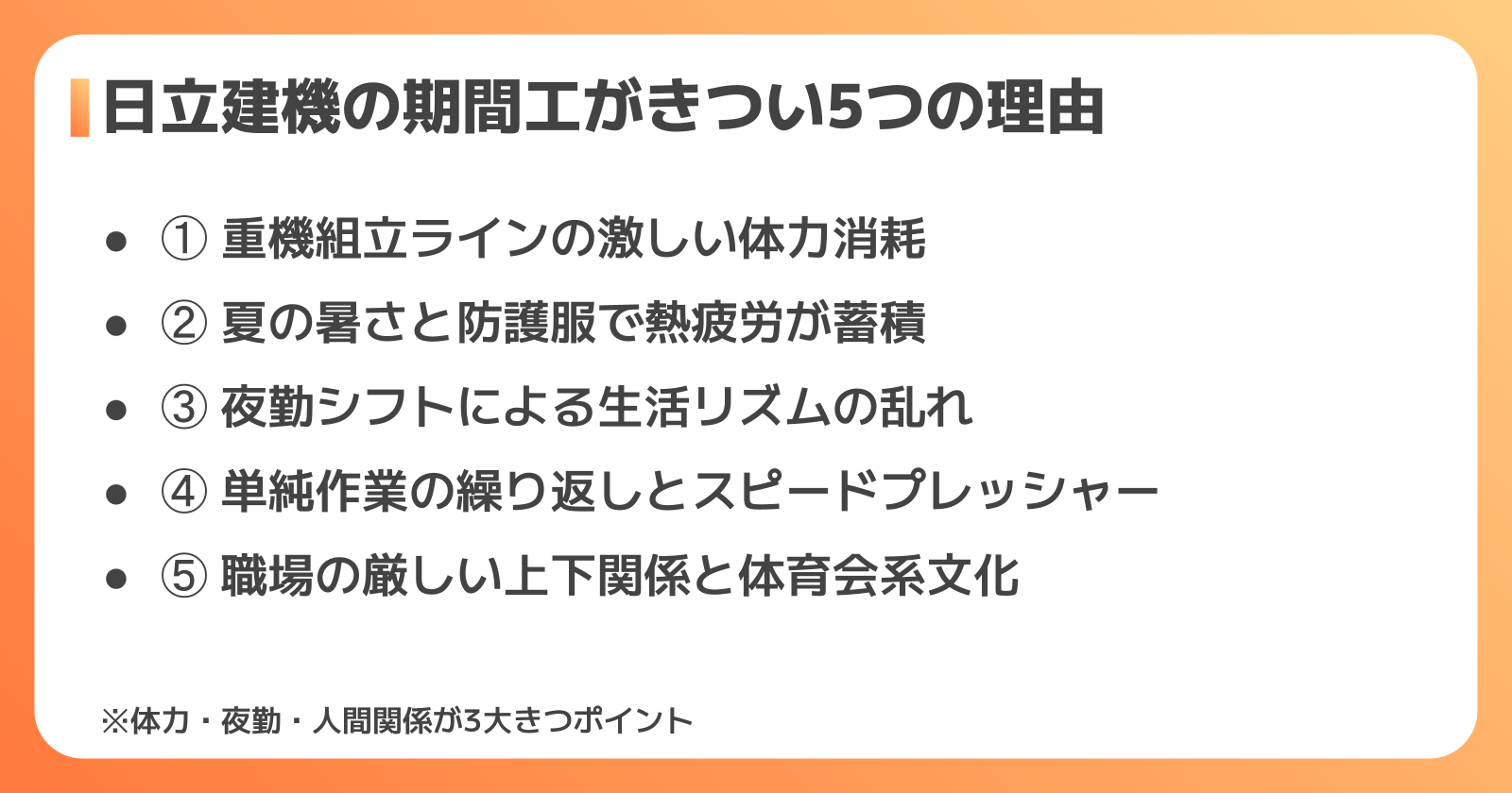 日立建機の期間工がきつい5つの理由
