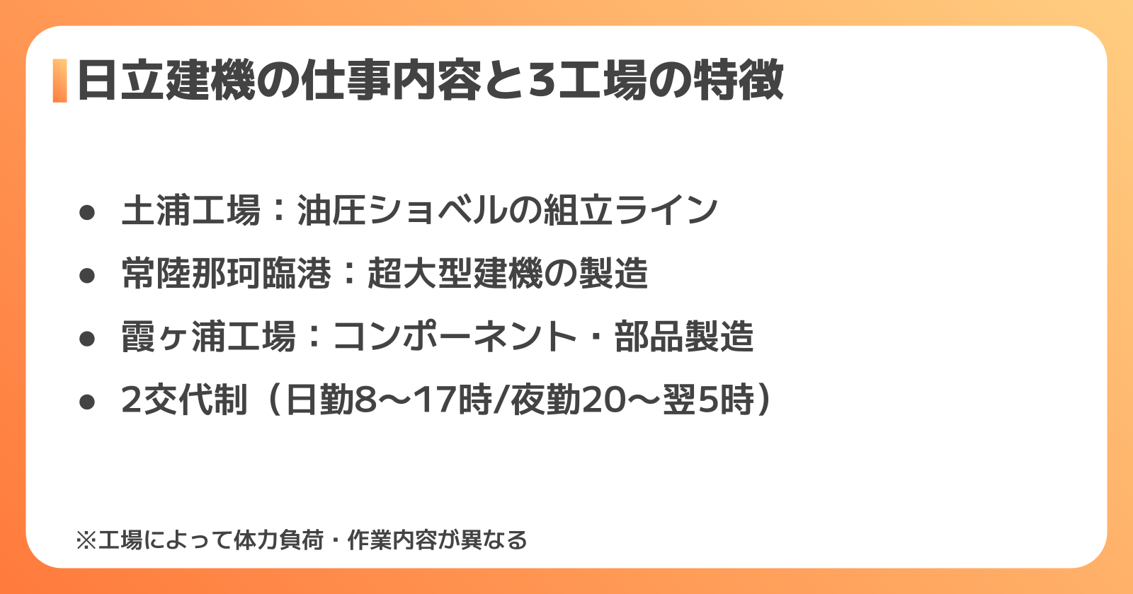 日立建機の仕事内容と3工場の特徴