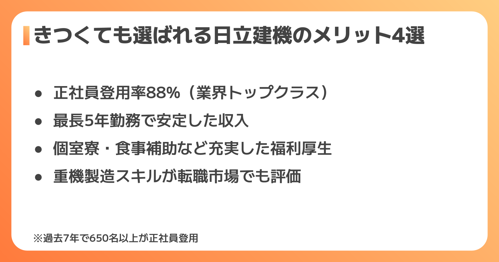 きつくても選ばれる日立建機のメリット4選