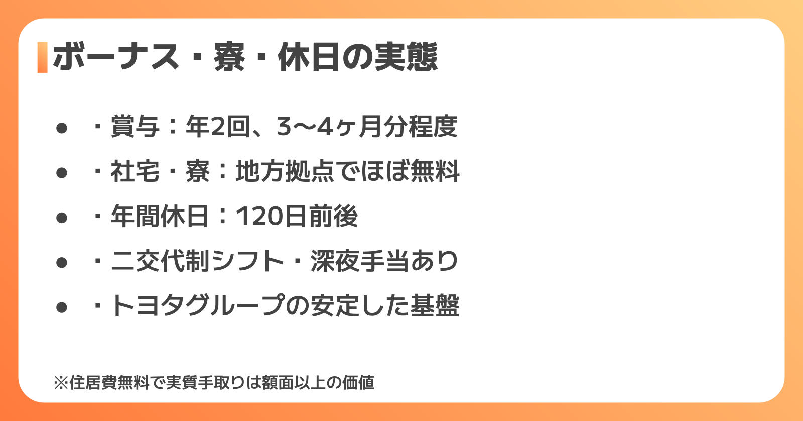 日野自動車の工場の待遇と福利厚生