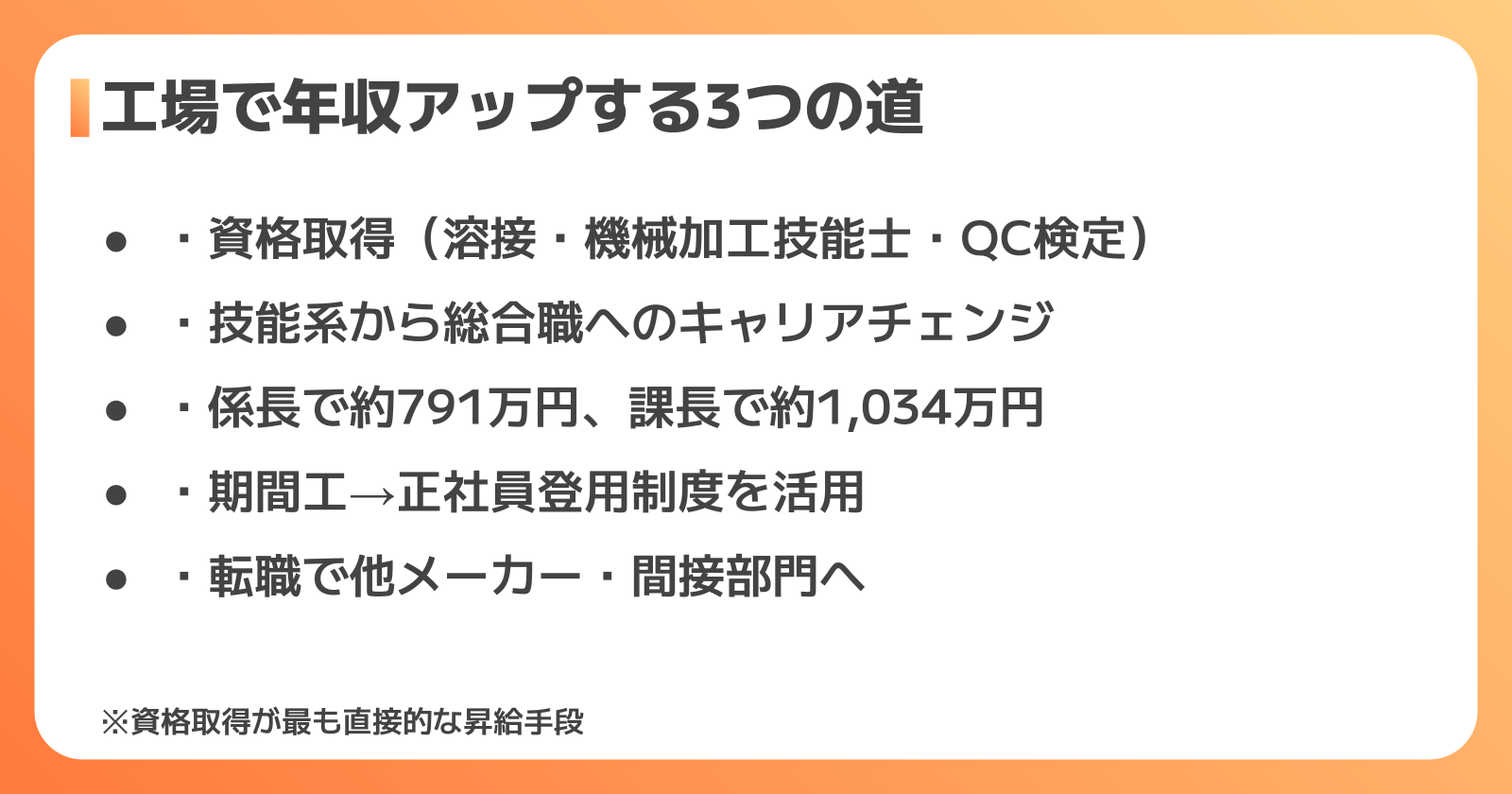 日野自動車の工場で年収を上げる方法