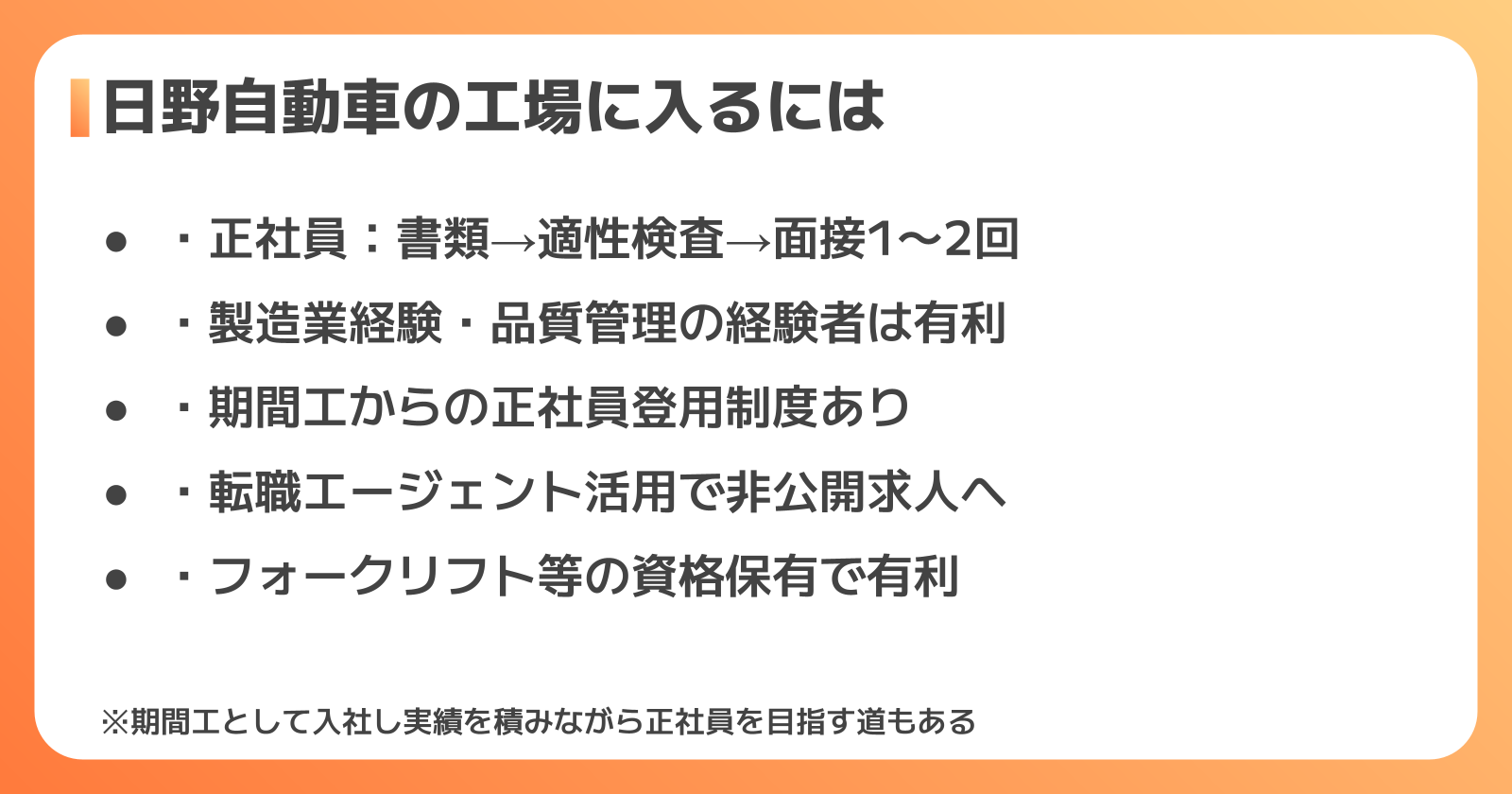 日野自動車工場の採用の流れと難易度