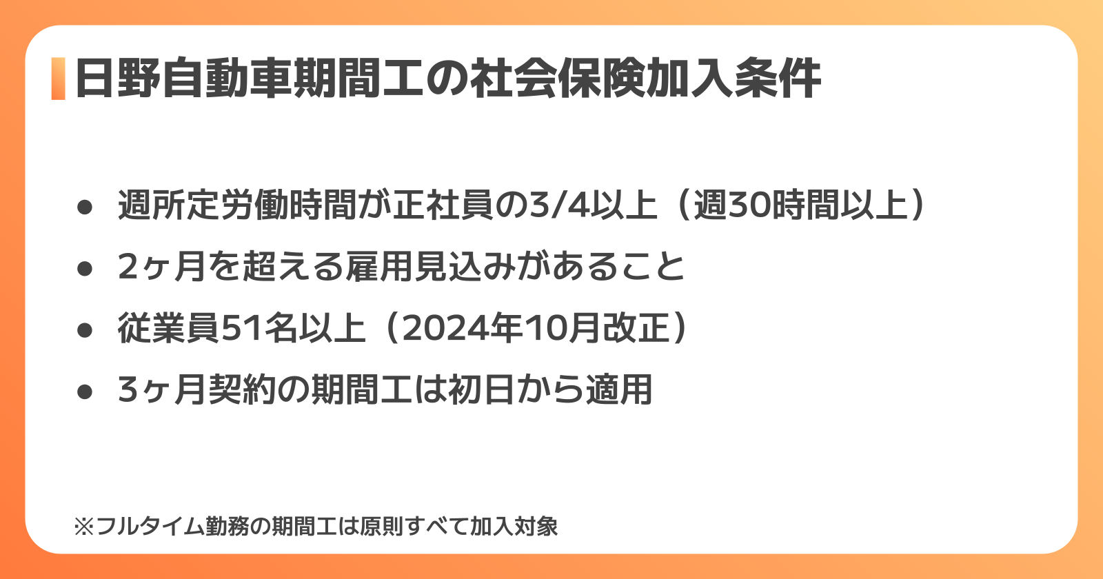 社会保険加入条件とタイミング