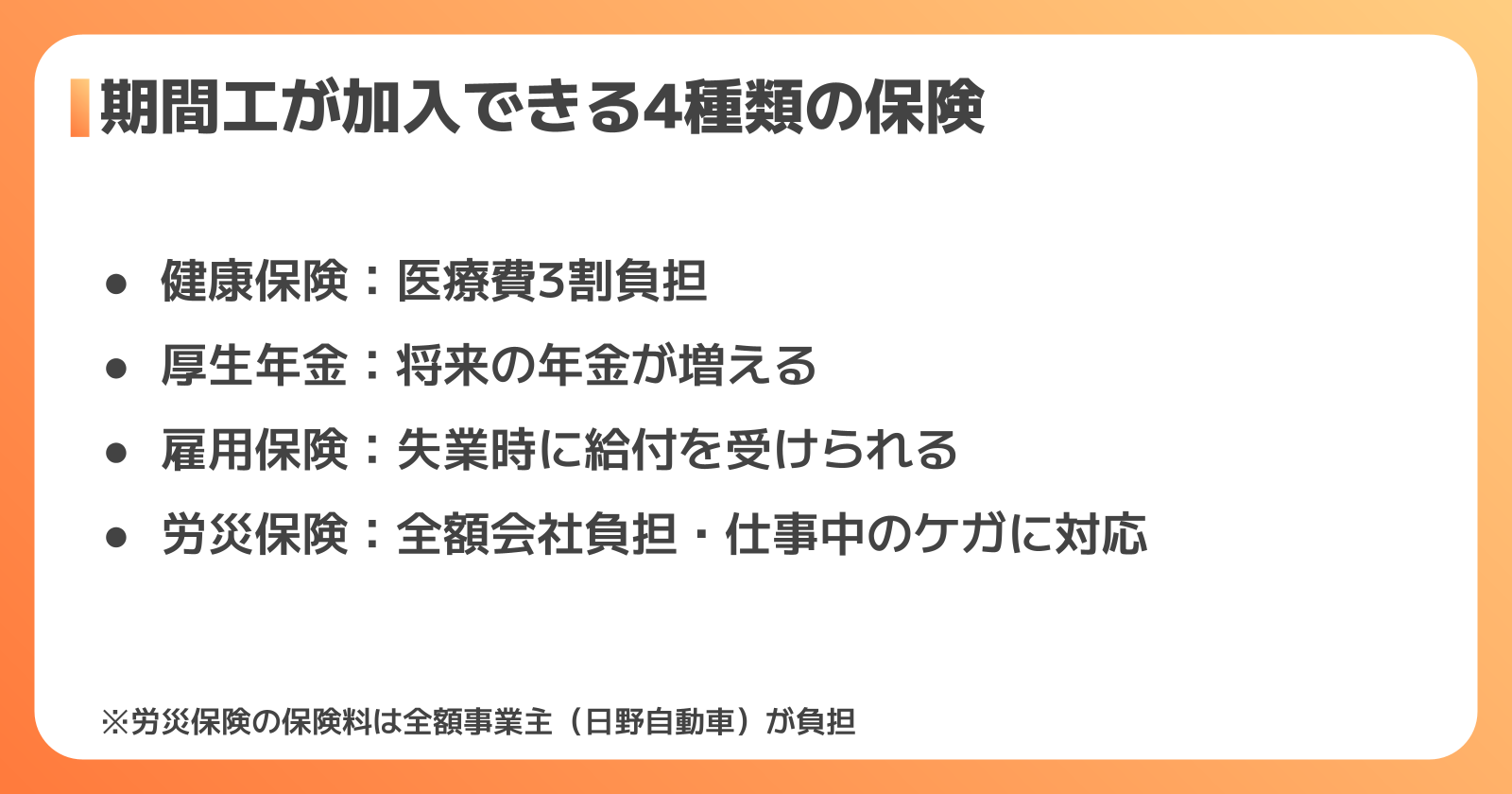 期間工が加入できる4種類の保険