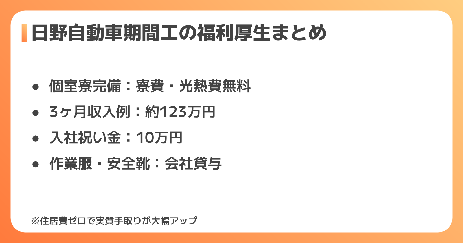 日野自動車期間工の福利厚生