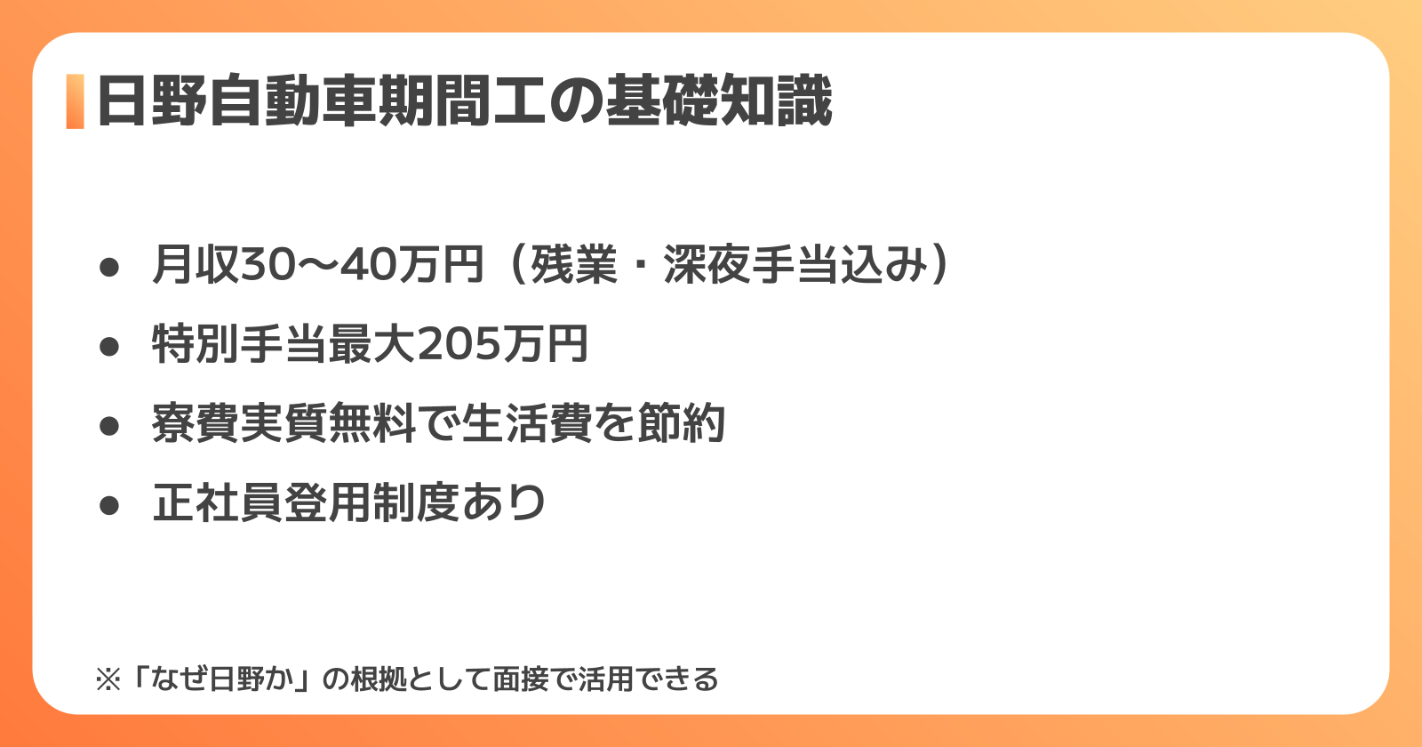 日野自動車期間工の基礎知識
