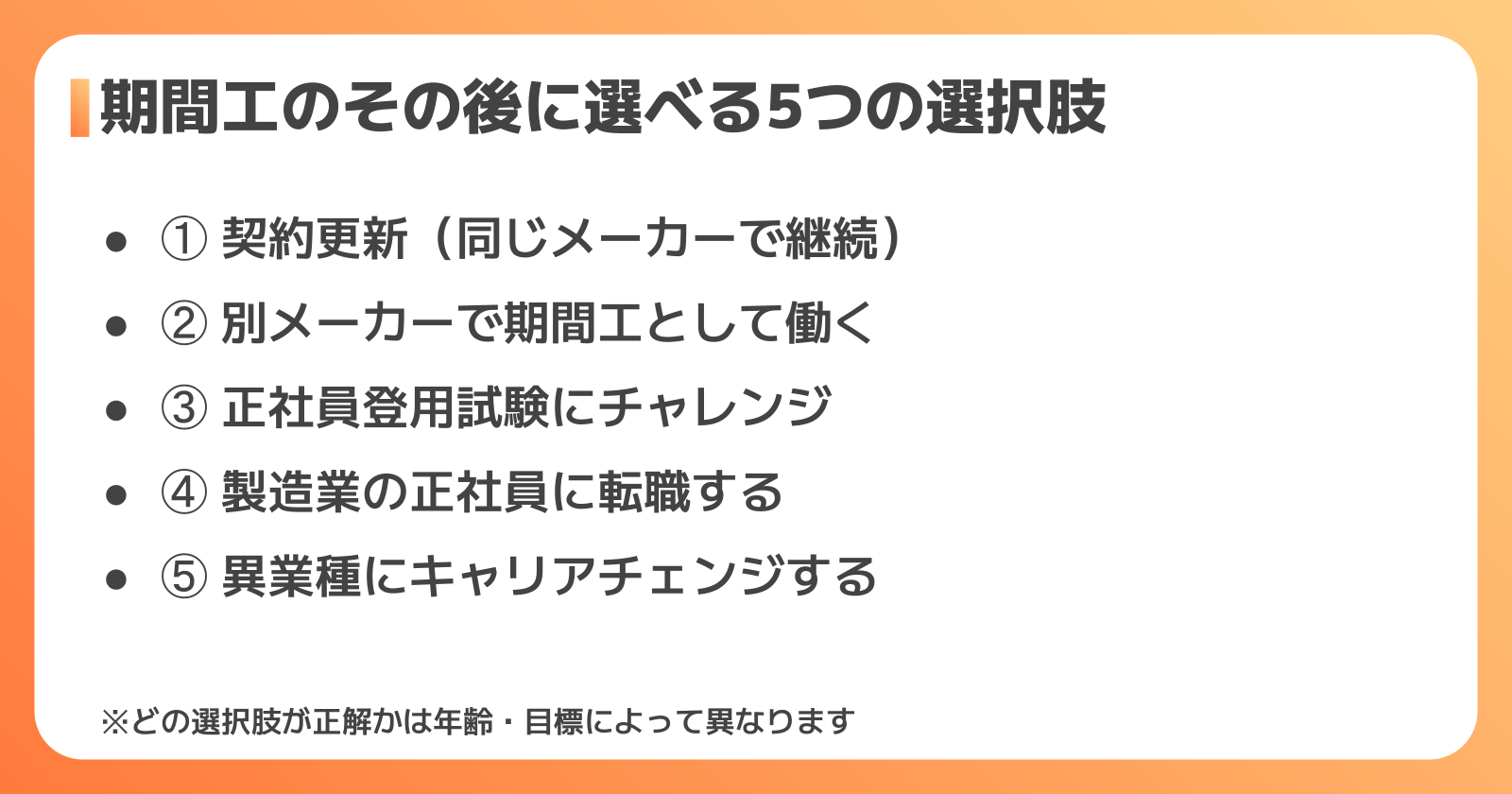 期間工の契約満了後5つの選択肢