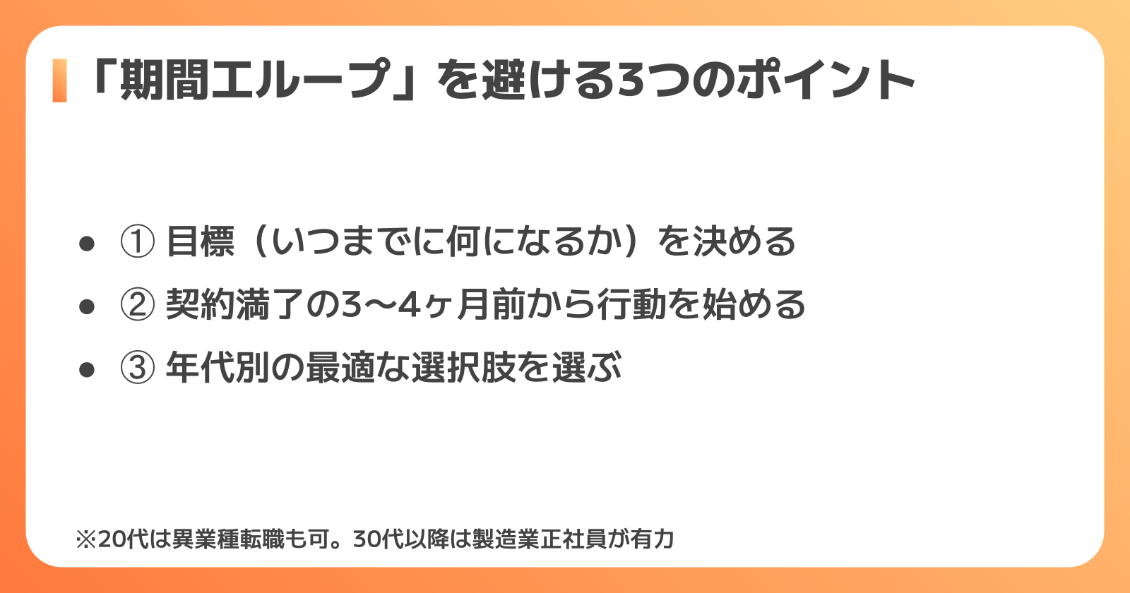 期間工ループを避けるためのキャリア戦略