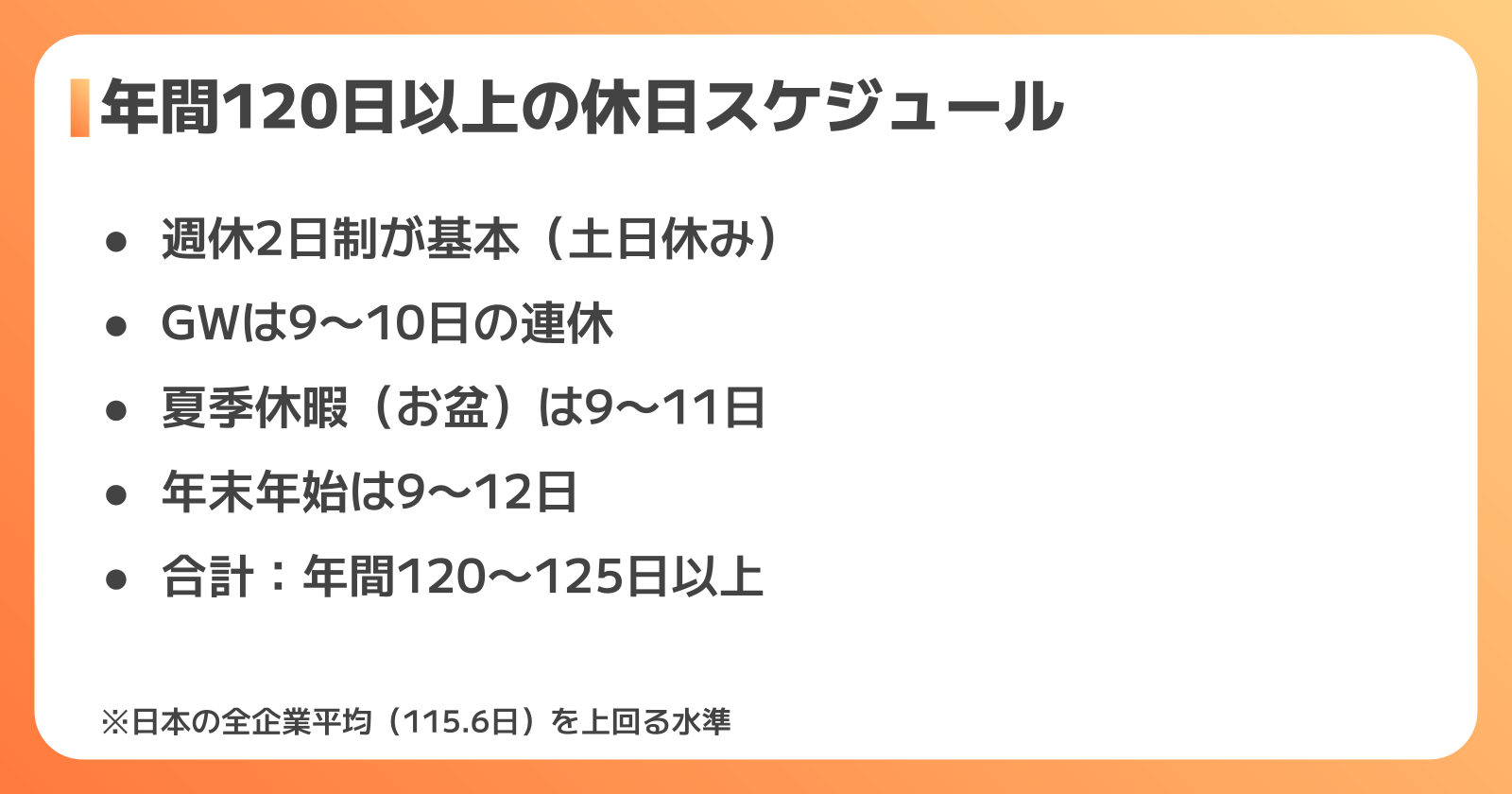 期間工の年間休日スケジュール
