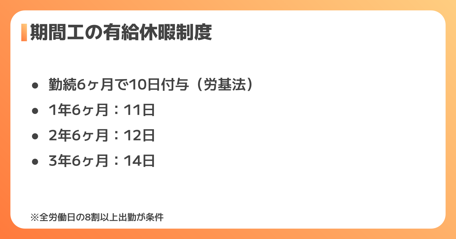 期間工の有給休暇制度