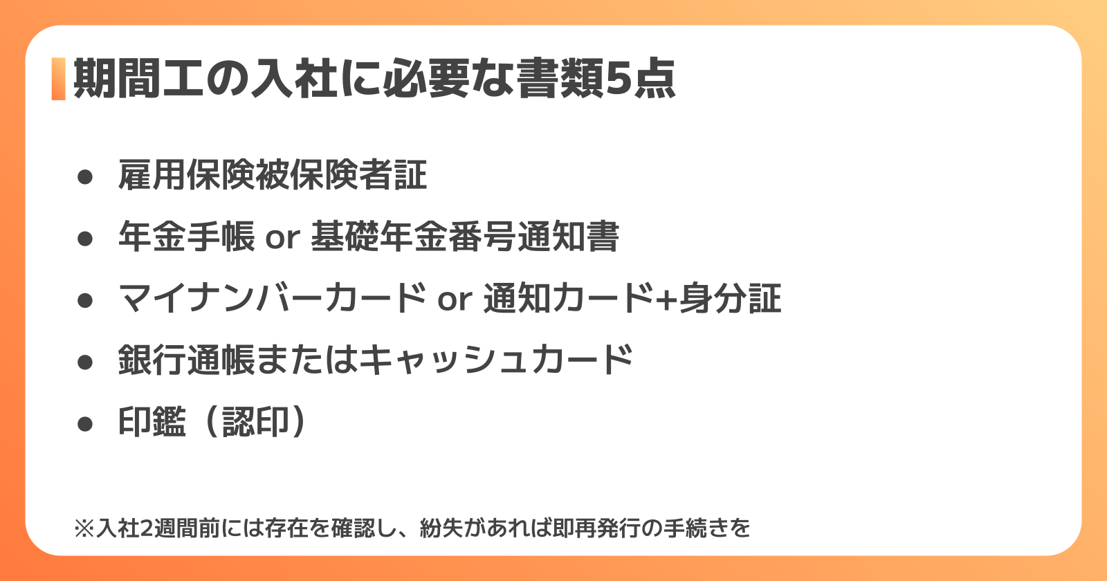 入社手続きに必要な書類一覧