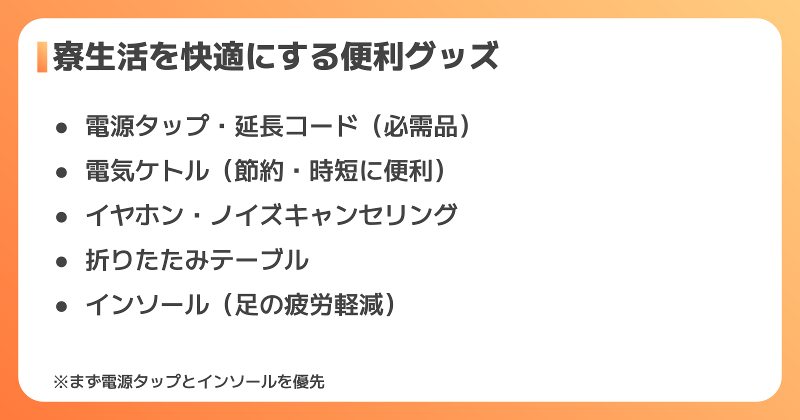 生活をぐっと快適にする便利グッズ10選
