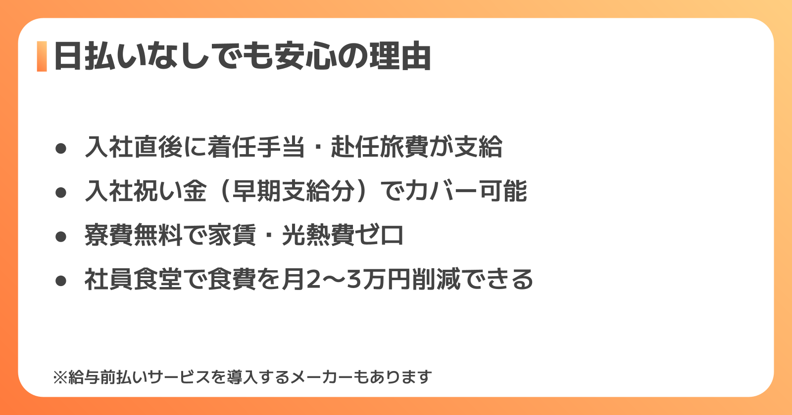期間工の前払い制度と手当を活用してお金を受け取る方法