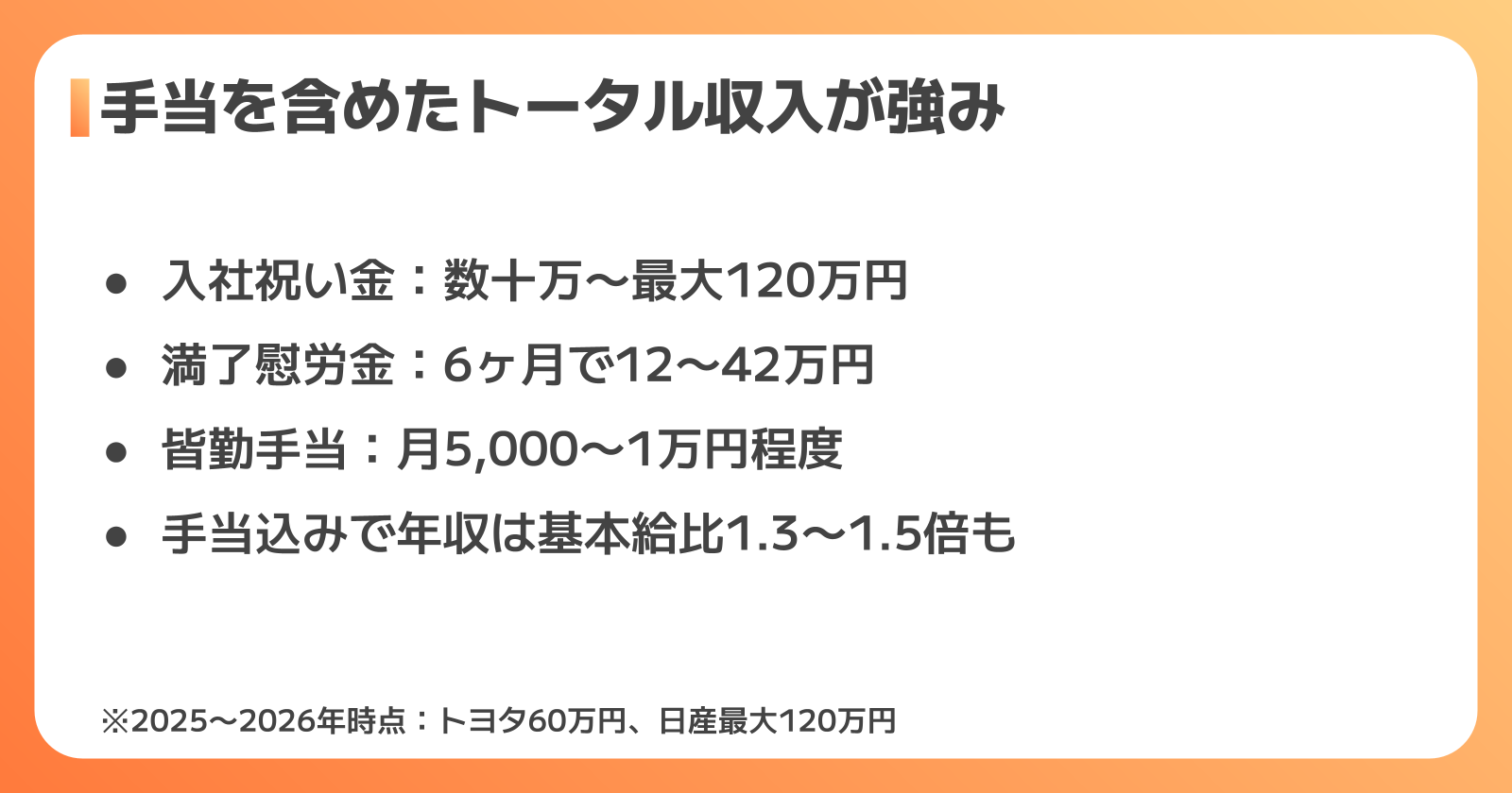 期間工の手当・満了慰労金・給料日の全体像