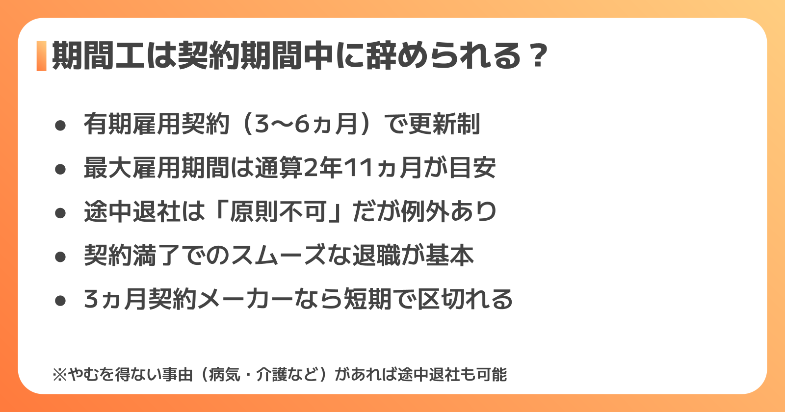 期間工の雇用形態と基本ルール