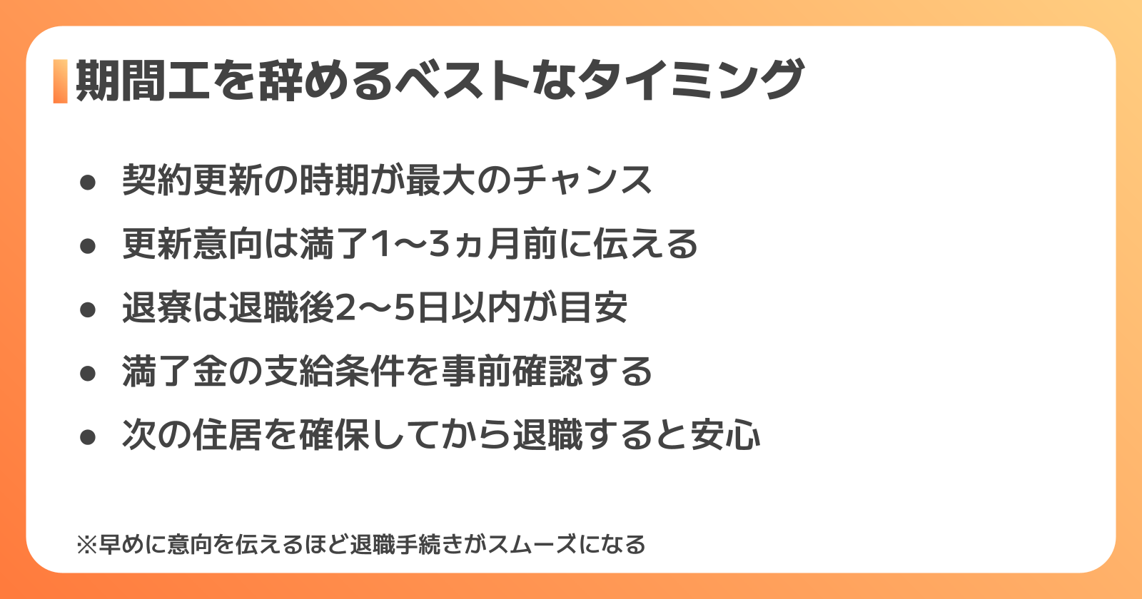 期間工を辞めるベストなタイミング