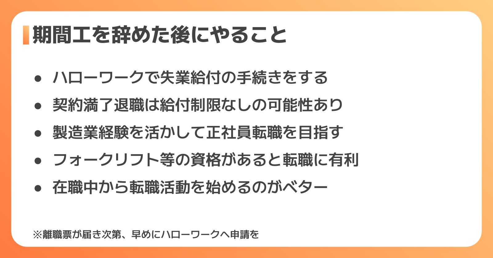 期間工を辞めた後にやること