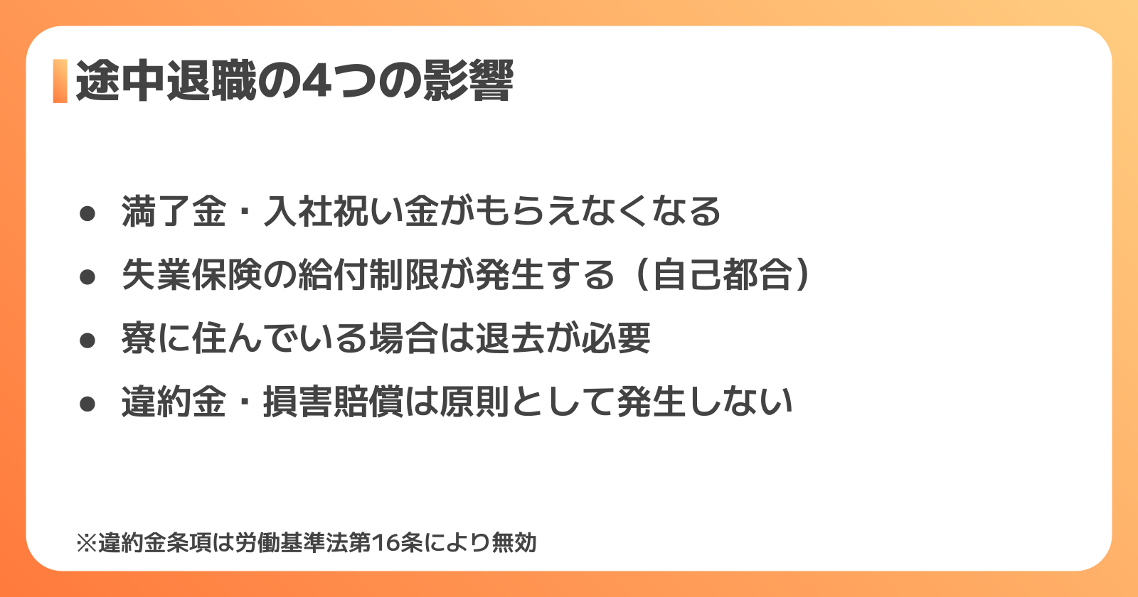 期間工を途中退職するとどうなる?4つの影響