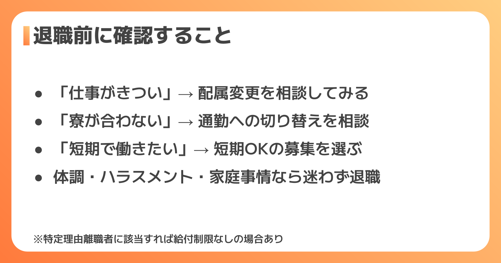 途中退職を決める前に確認したい4つの選択肢