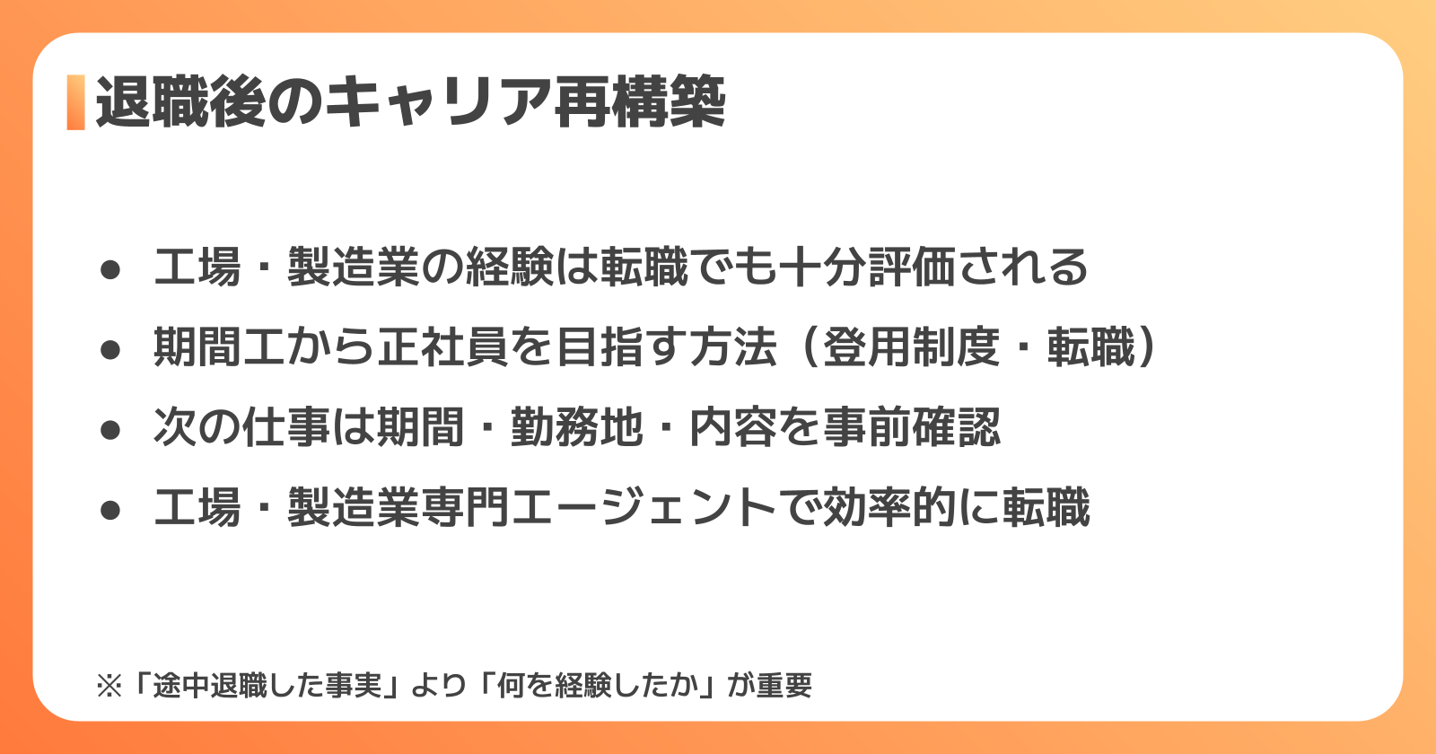 途中退職後のキャリアを立て直す方法