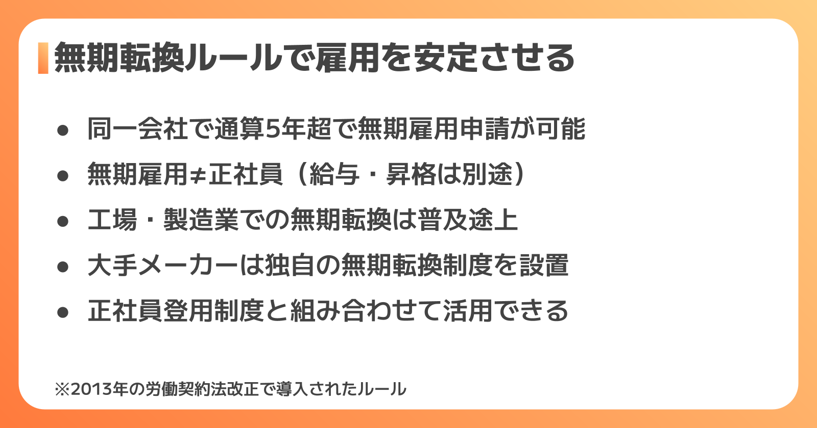 無期転換ルールとは
