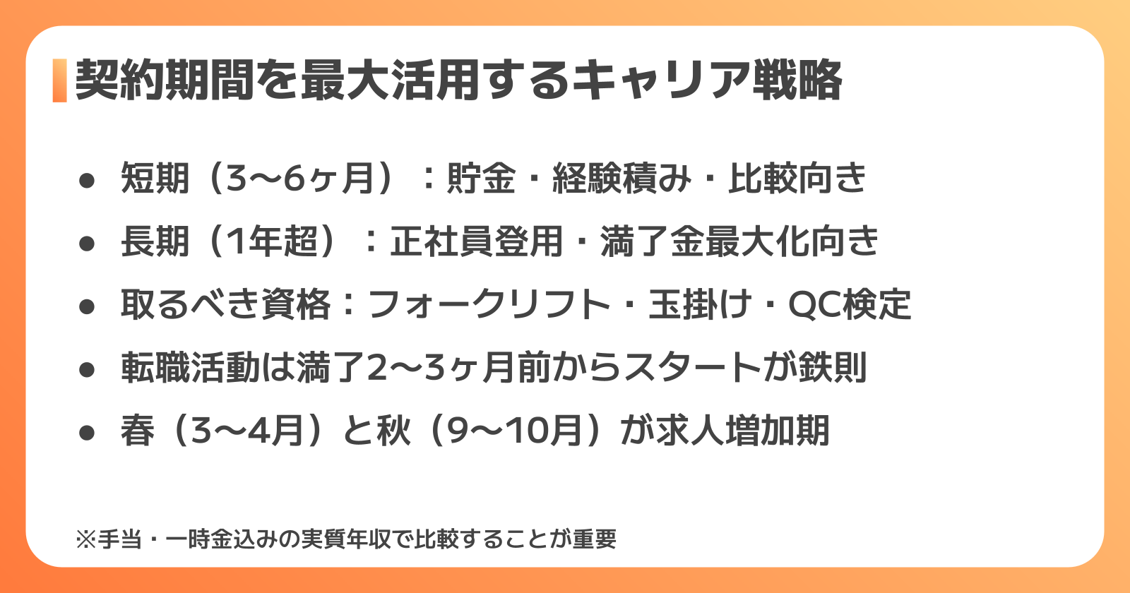 期間従業員のキャリア戦略