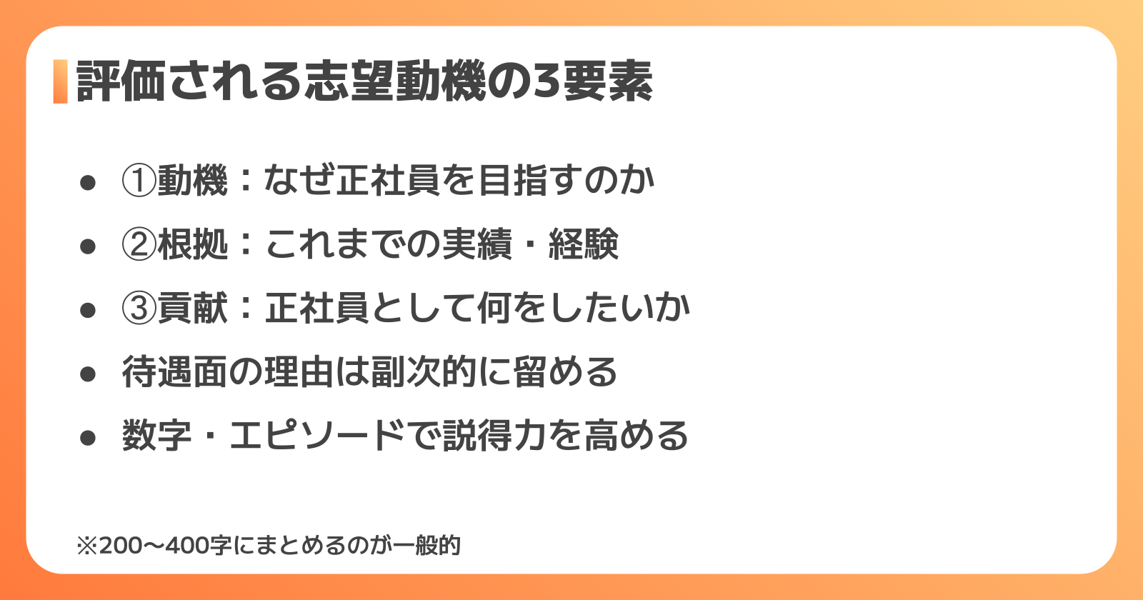 評価される志望動機の書き方