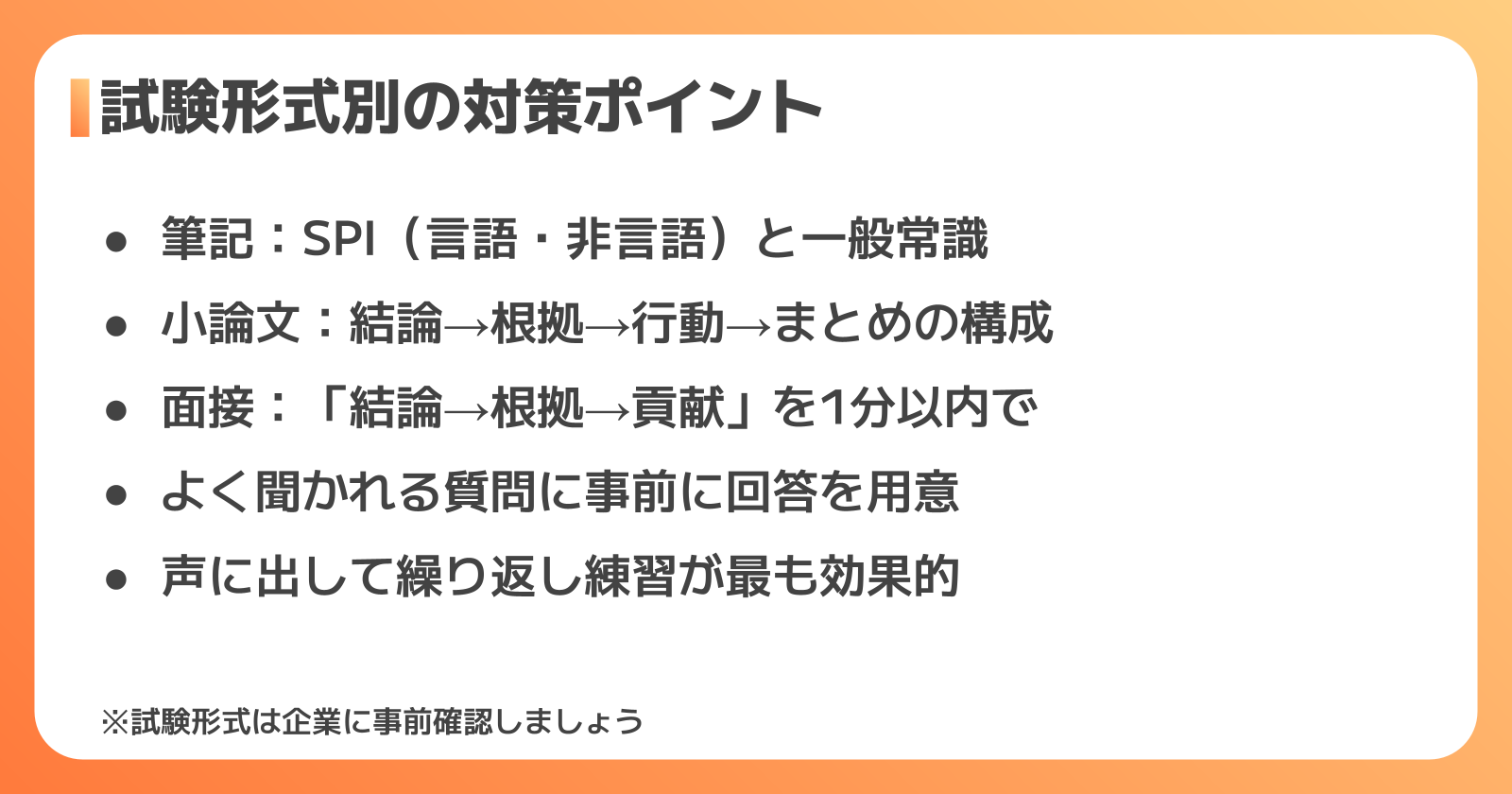 筆記試験・小論文・面接の対策ポイント