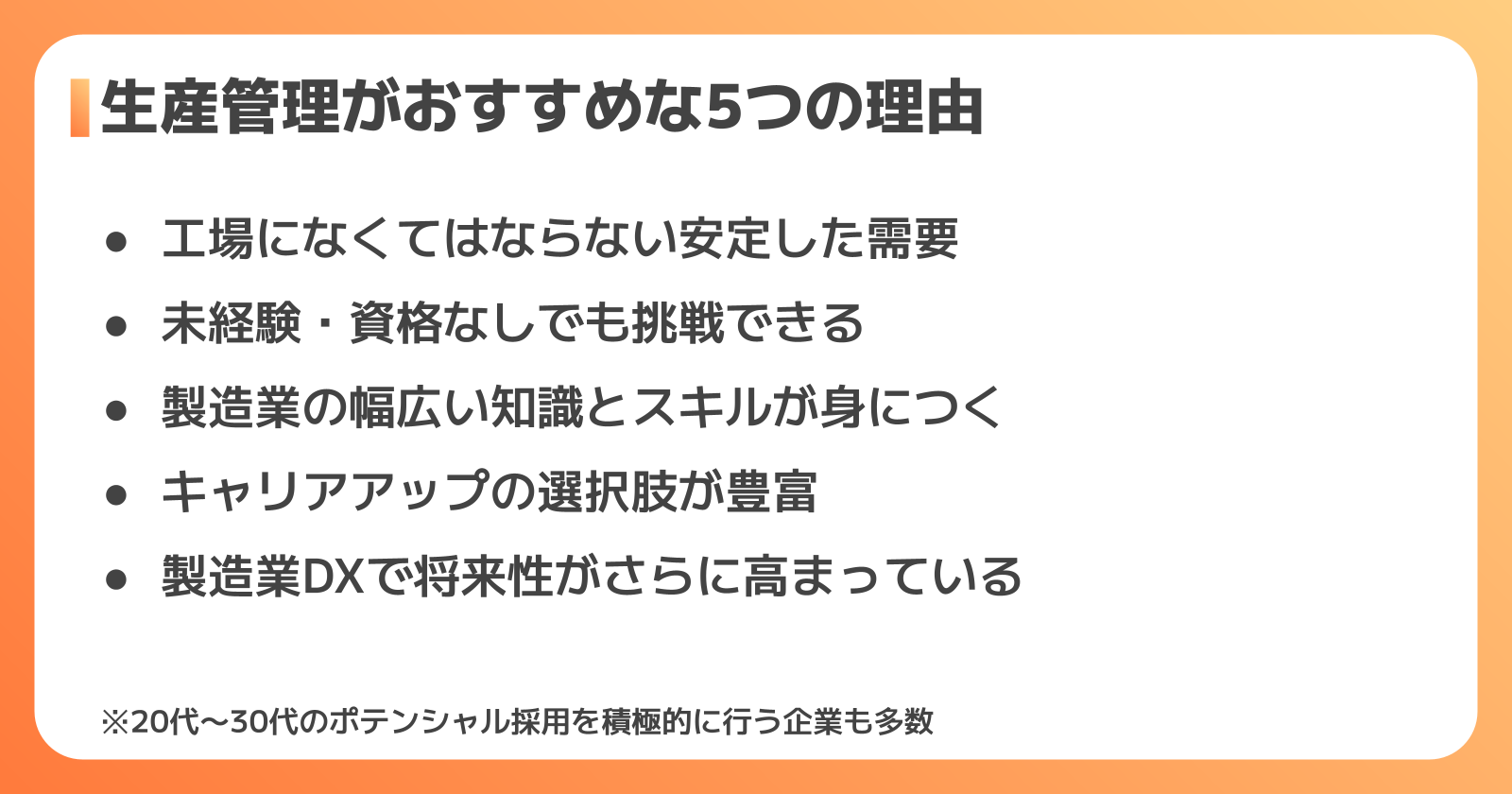 生産管理がおすすめな5つの理由