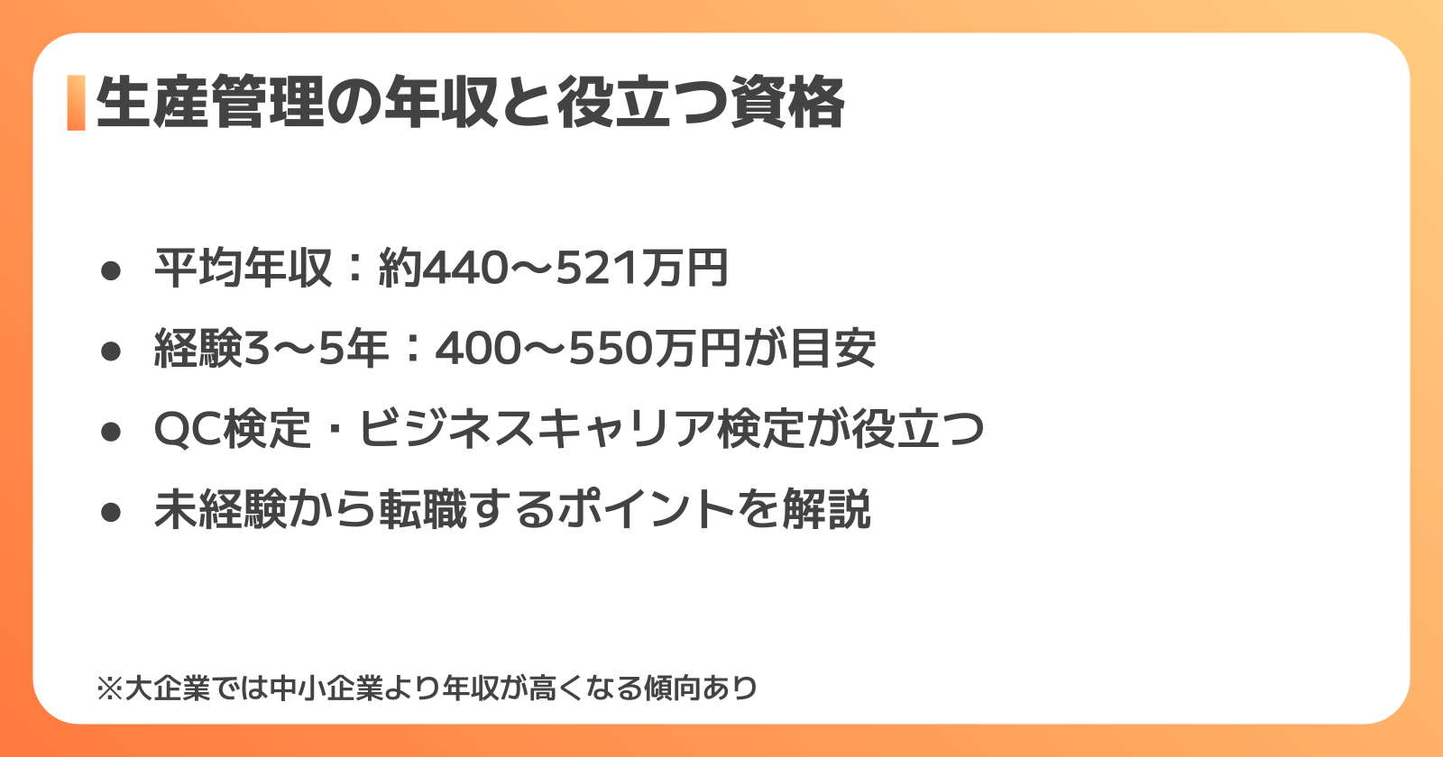 生産管理の平均年収と役立つ資格