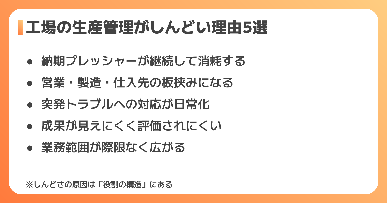生産管理がしんどい5つの理由