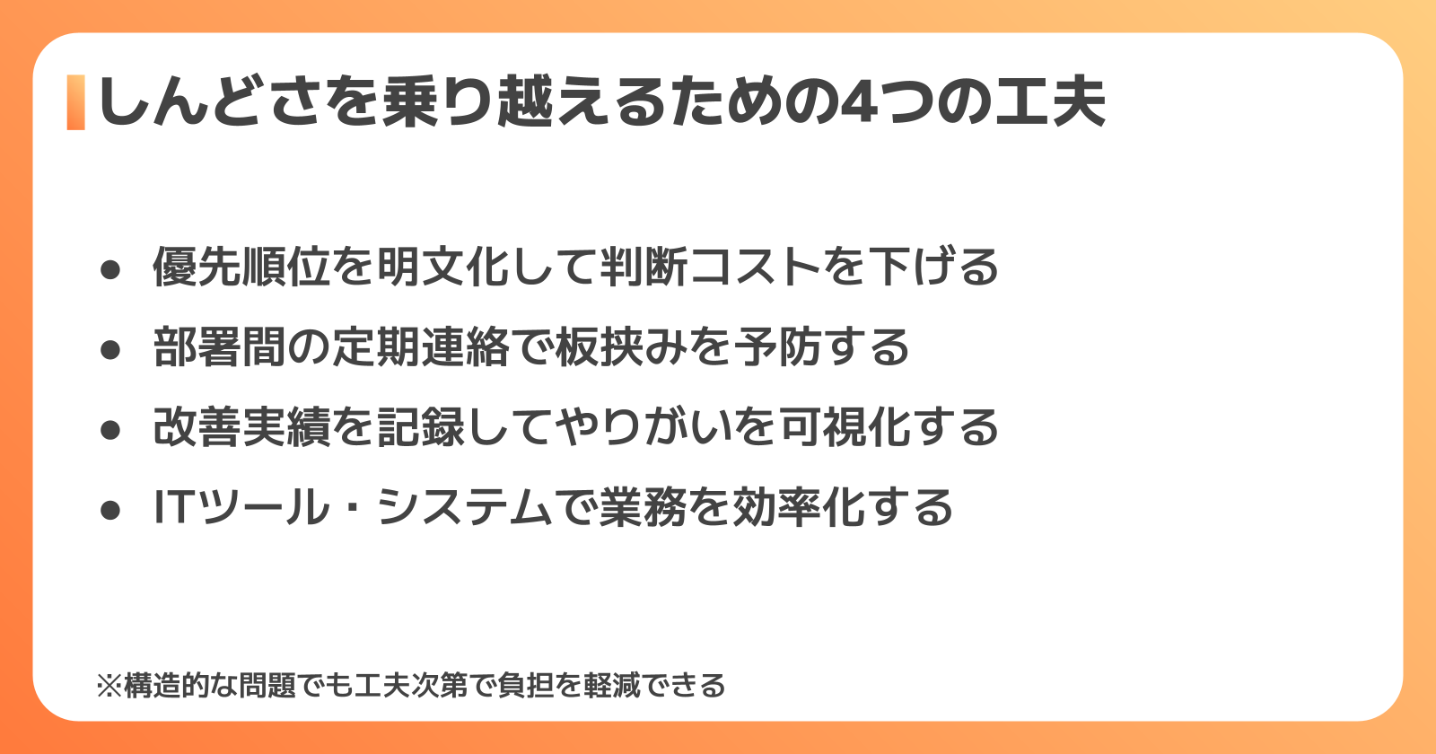 しんどさを乗り越えるための工夫