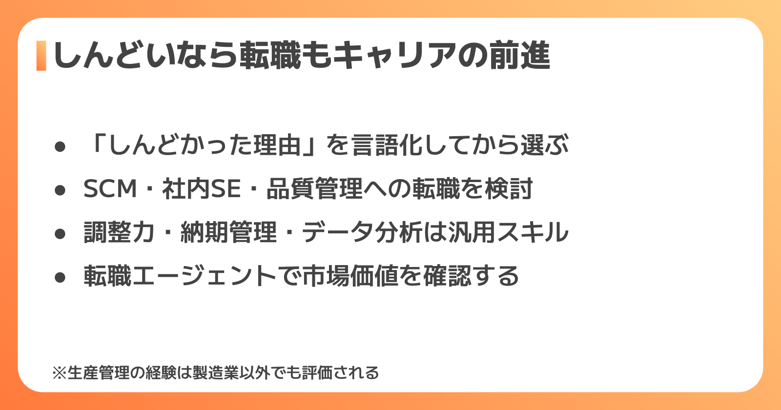生産管理から転職する方法
