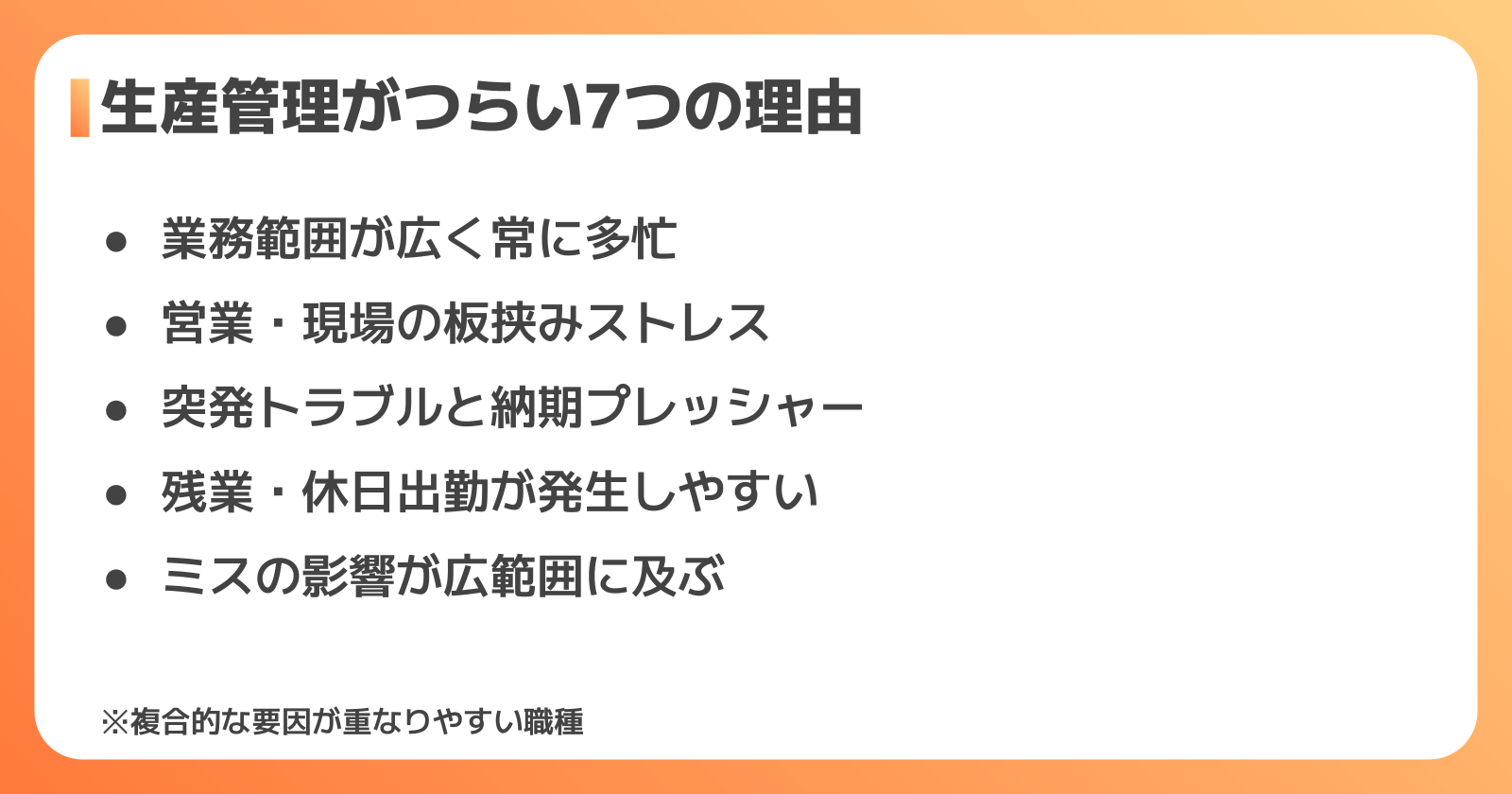 生産管理がつらい・きついと感じる7つの理由
