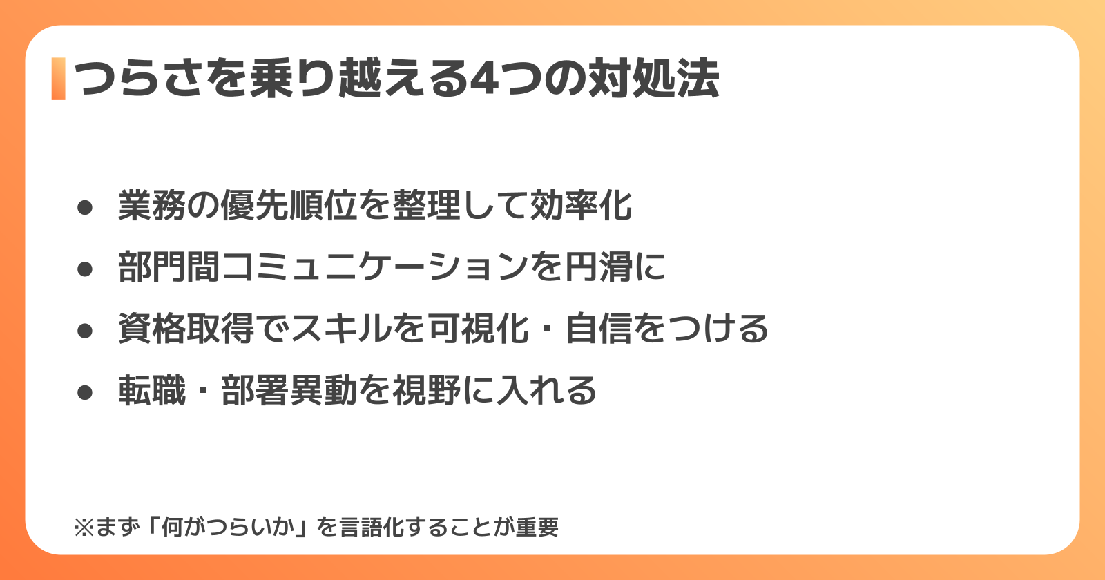 生産管理のつらさを乗り越える対処法