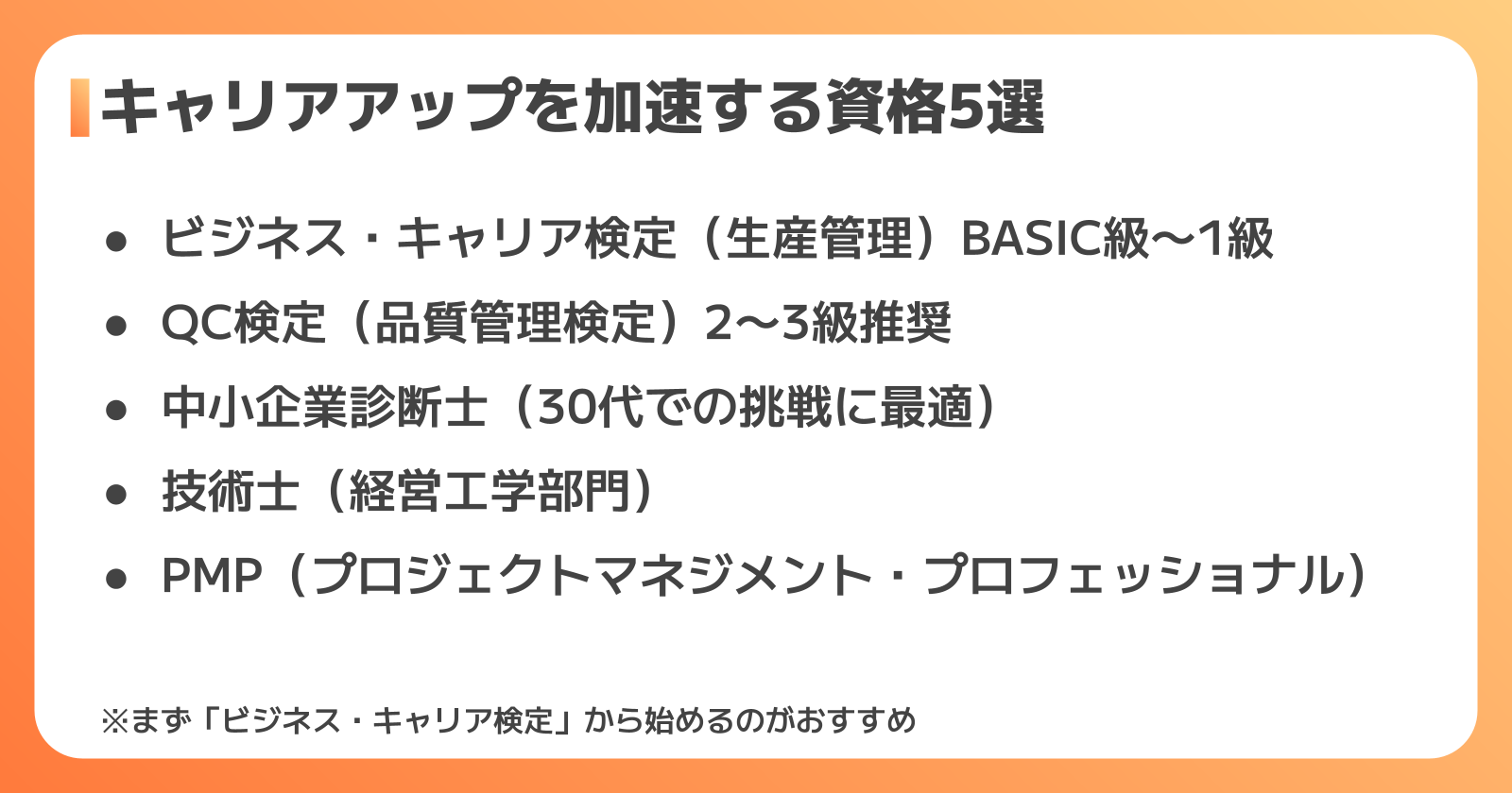 キャリアアップに役立つ資格5選