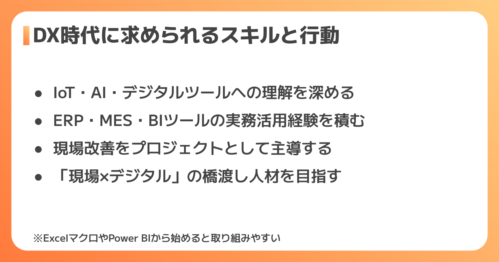 DX時代の生産管理でキャリアを伸ばすために