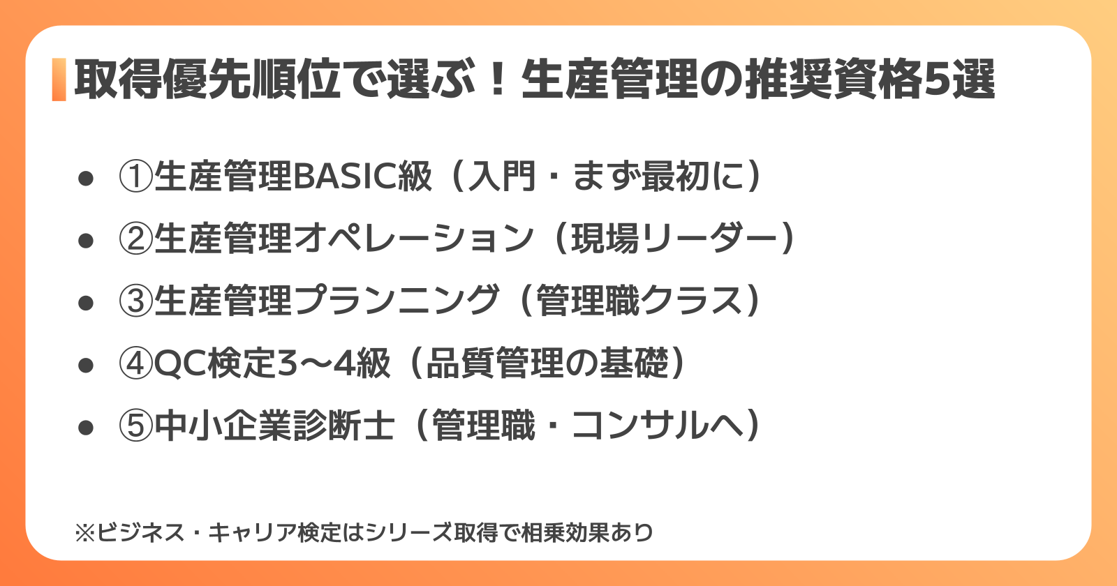 生産管理スキルアップに効く資格5選