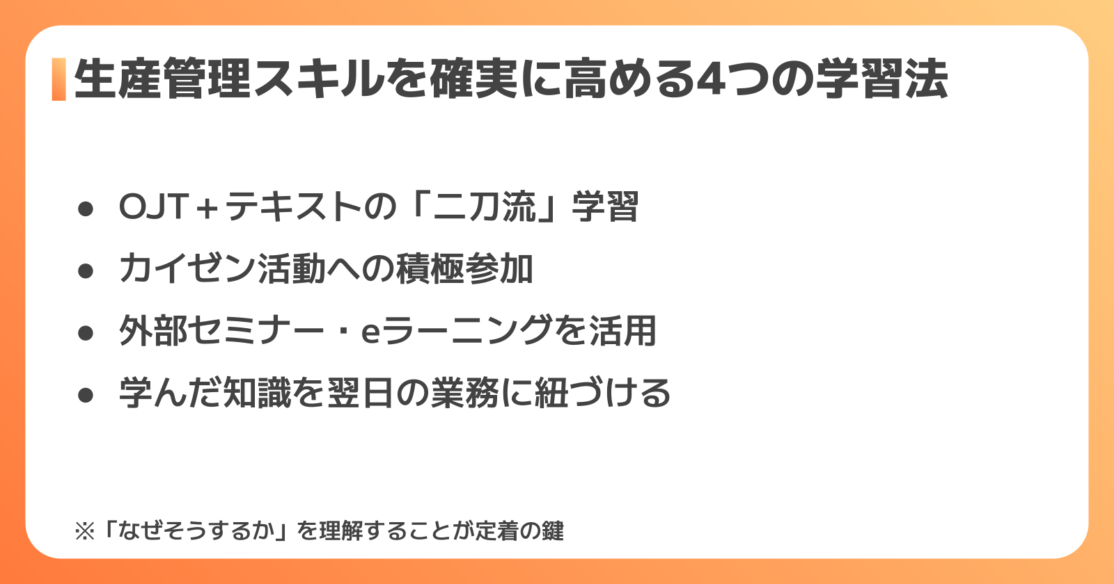 生産管理スキルを確実に高める4つの実践的学習法