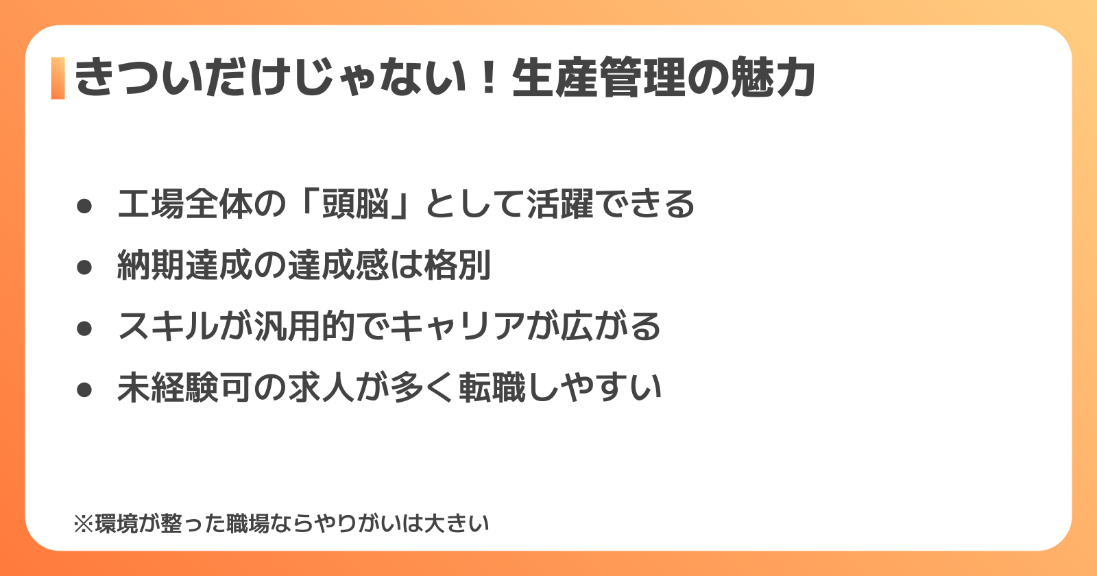 生産管理のやりがいと魅力