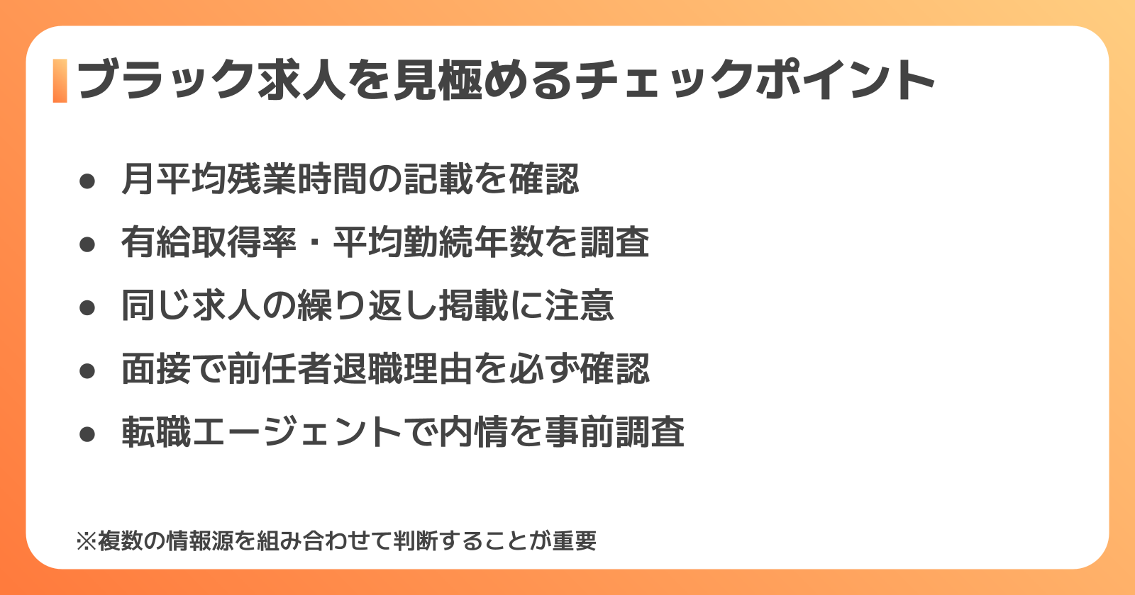 ブラック工場の生産管理求人を見極める5つのポイント