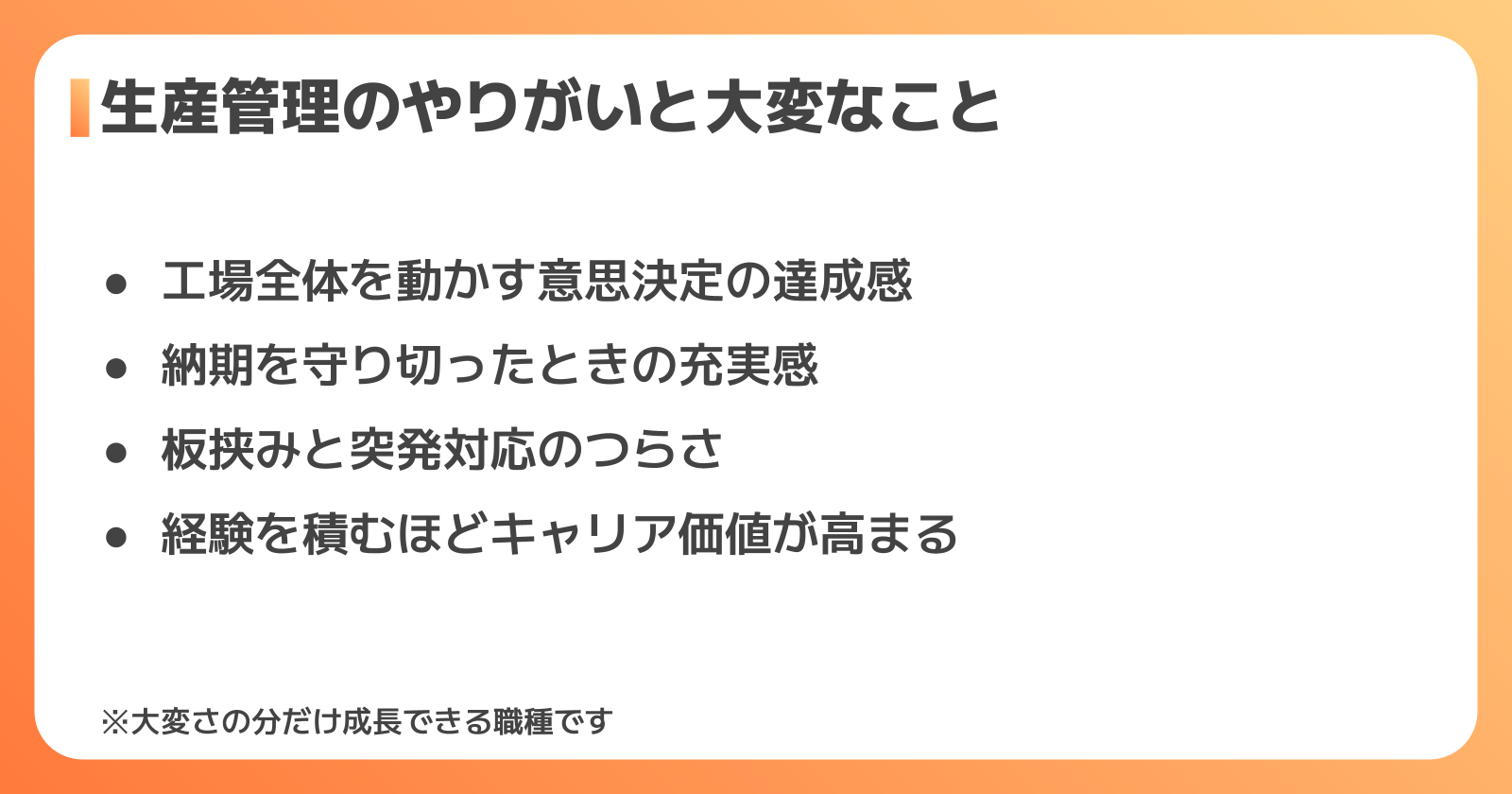 生産管理のやりがいと大変なこと