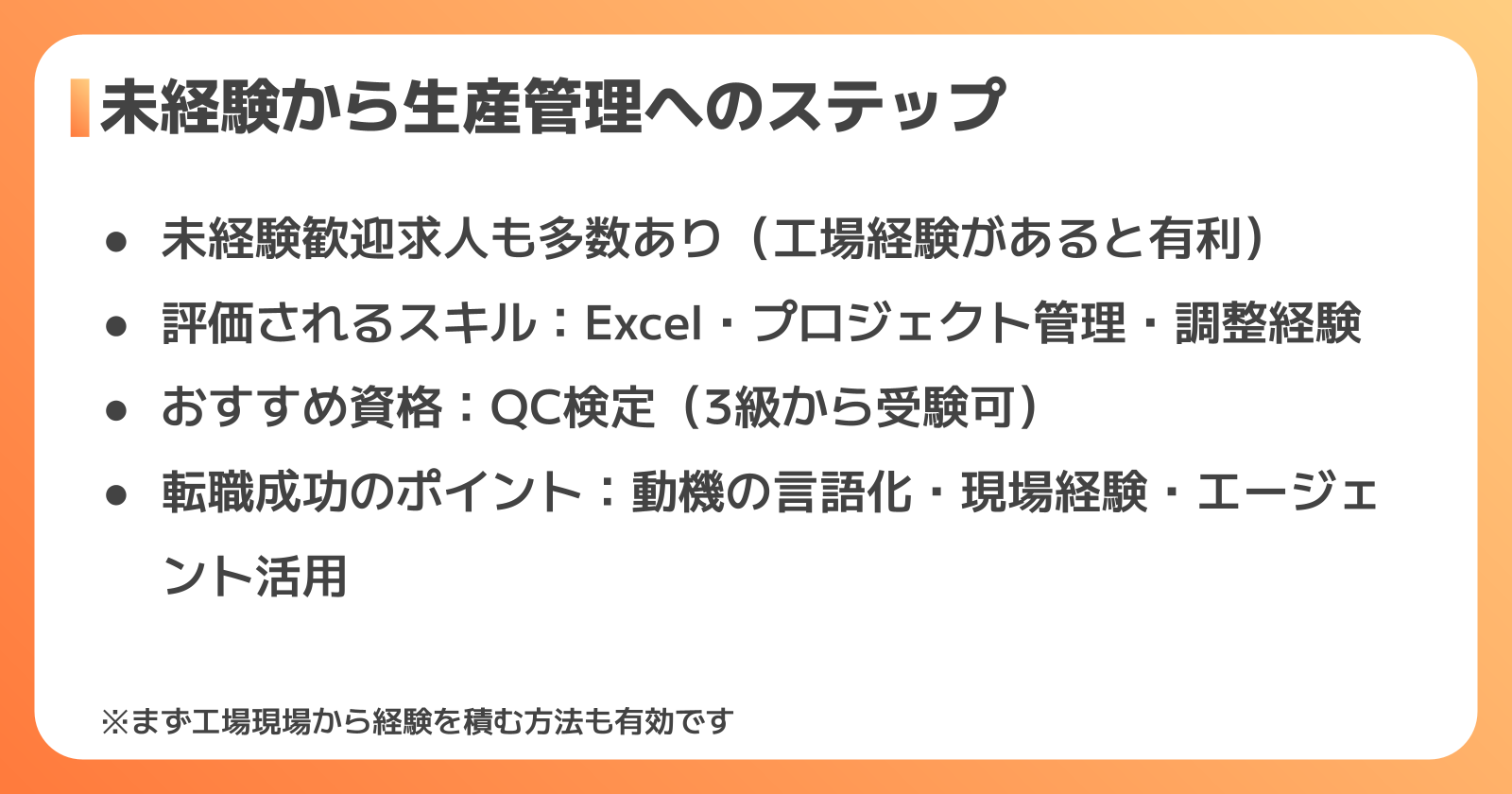 未経験から生産管理を目指す人へ