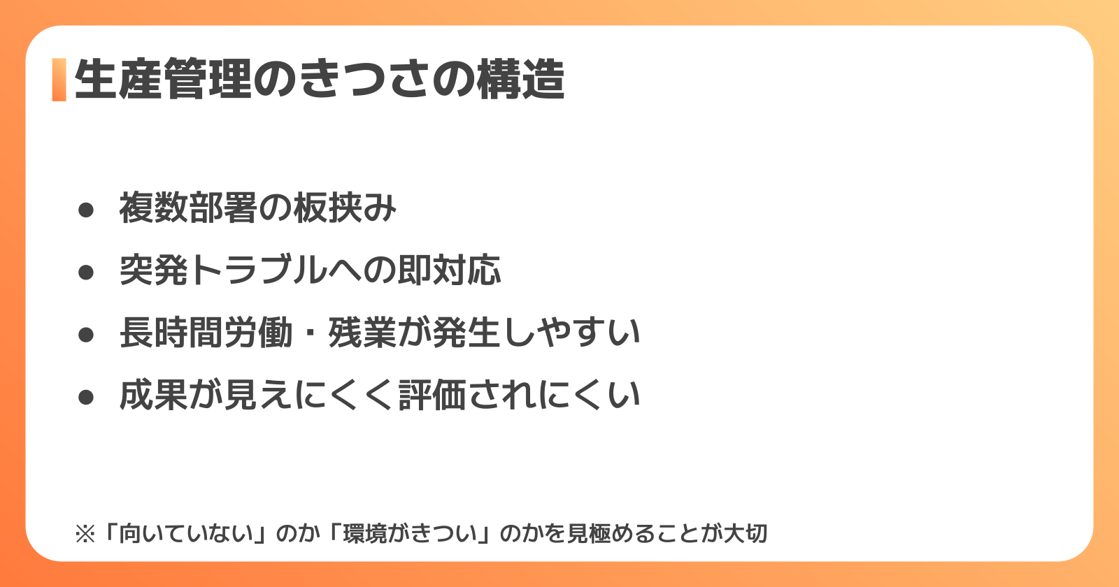 生産管理がきついと感じる4つの理由