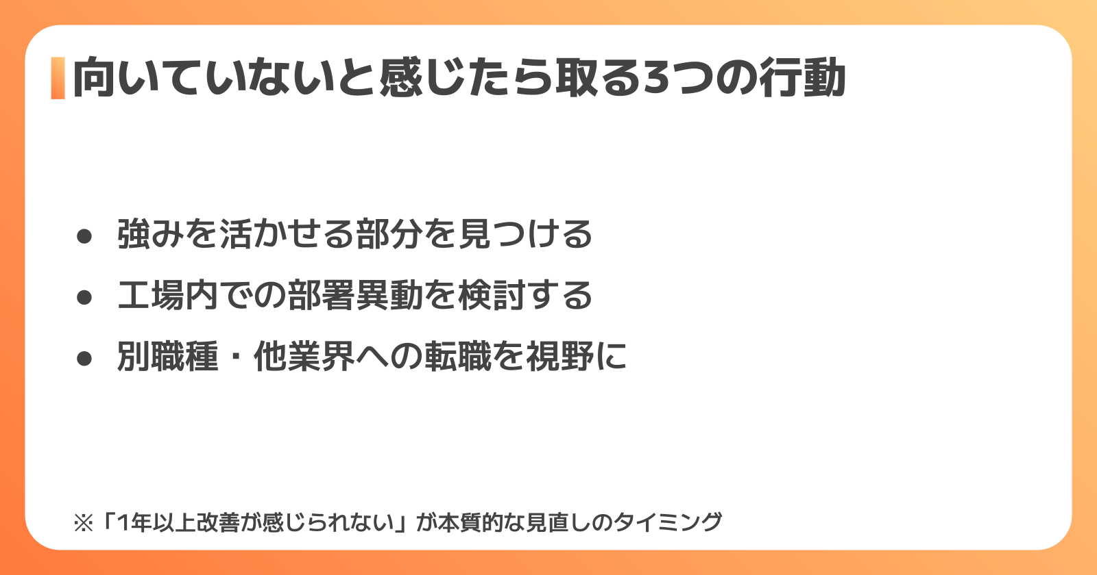 向いていないと感じたときの対策