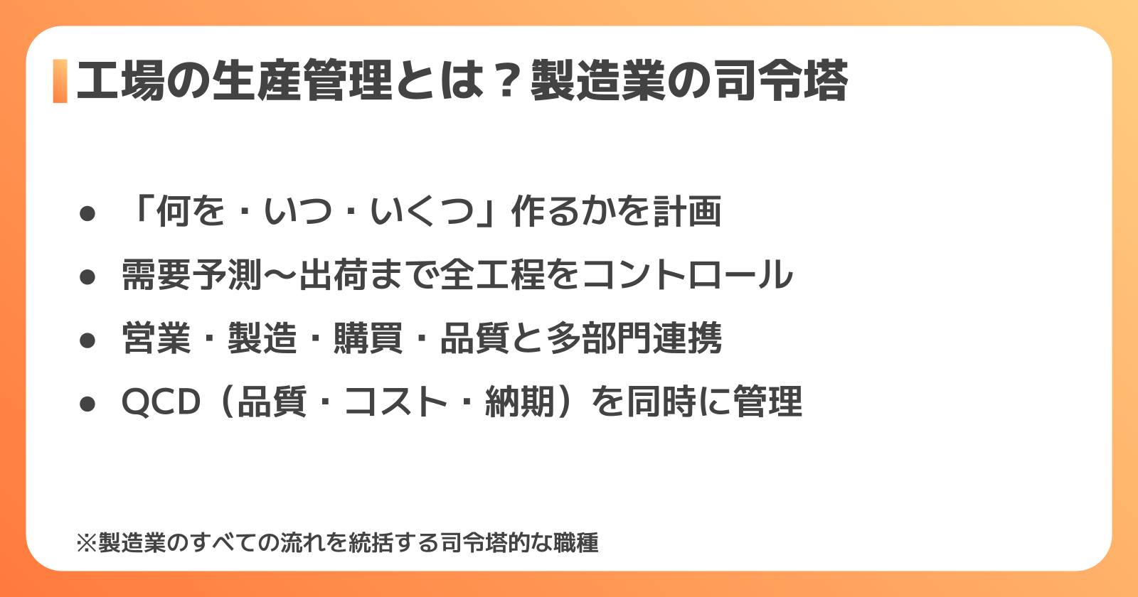 工場の生産管理とは？役割と概要